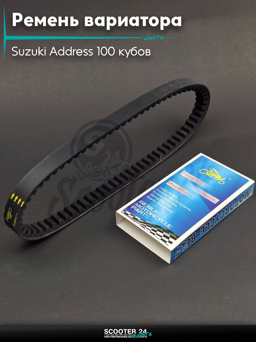 Ремень вариатора 690-18.0 на скутер Suzuki Address 100 кубов / Сузуки Аддресс AD , на китайский скутер 139QMB GY6 с двигателем 50-100 кубов 10 " дюймов (тюнинг) "LIPAI"