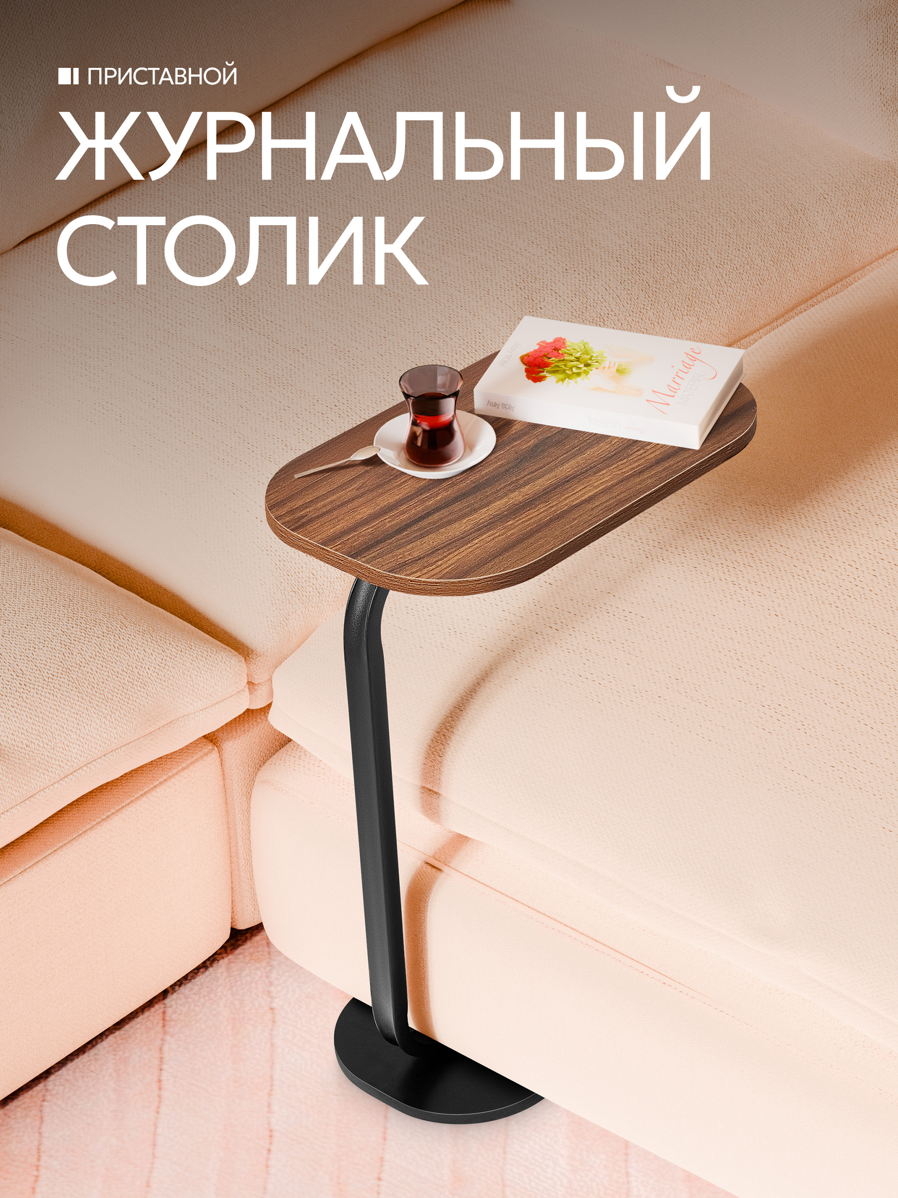 Журнальныйстоликдлягостинойофисадачи