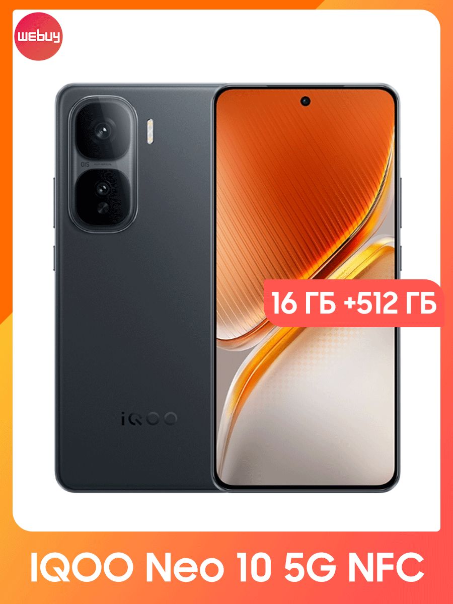 iQOOСмартфонКитайскаяВерсияIQOONeo105GNFCSnapdragon8Gen3ВосьмиядерныйпроцессорКамера50МПАккумуляторемкостью6100мАчЗарядкавспышкимощностью120ВтCN16/512ГБ,черный