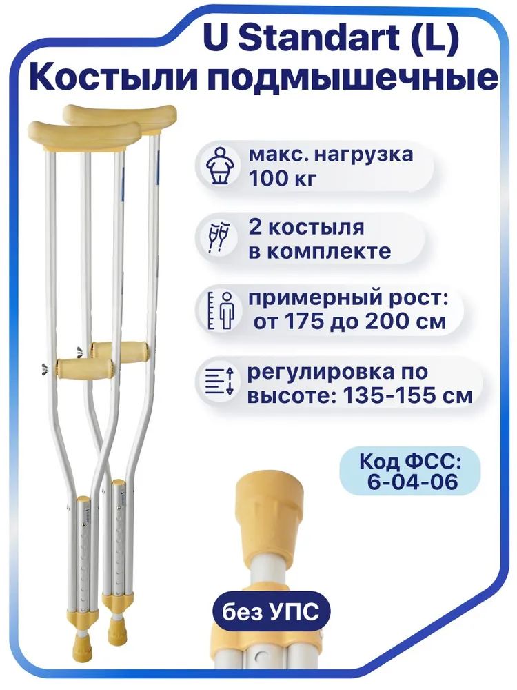 Костыли подмышечные взрослые для роста 150-180 см (размер М), регулиру(图7)