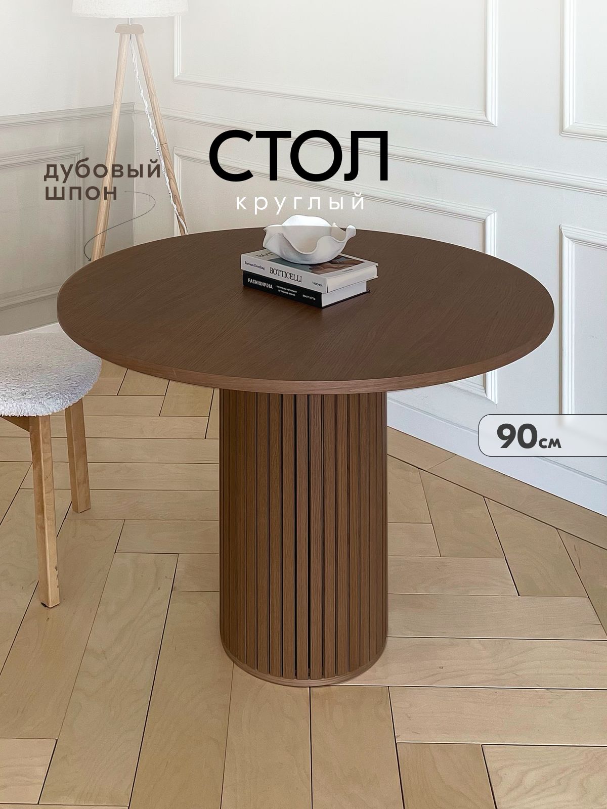 Столкухонныйкруглыйобеденный90смшпондубаОрех