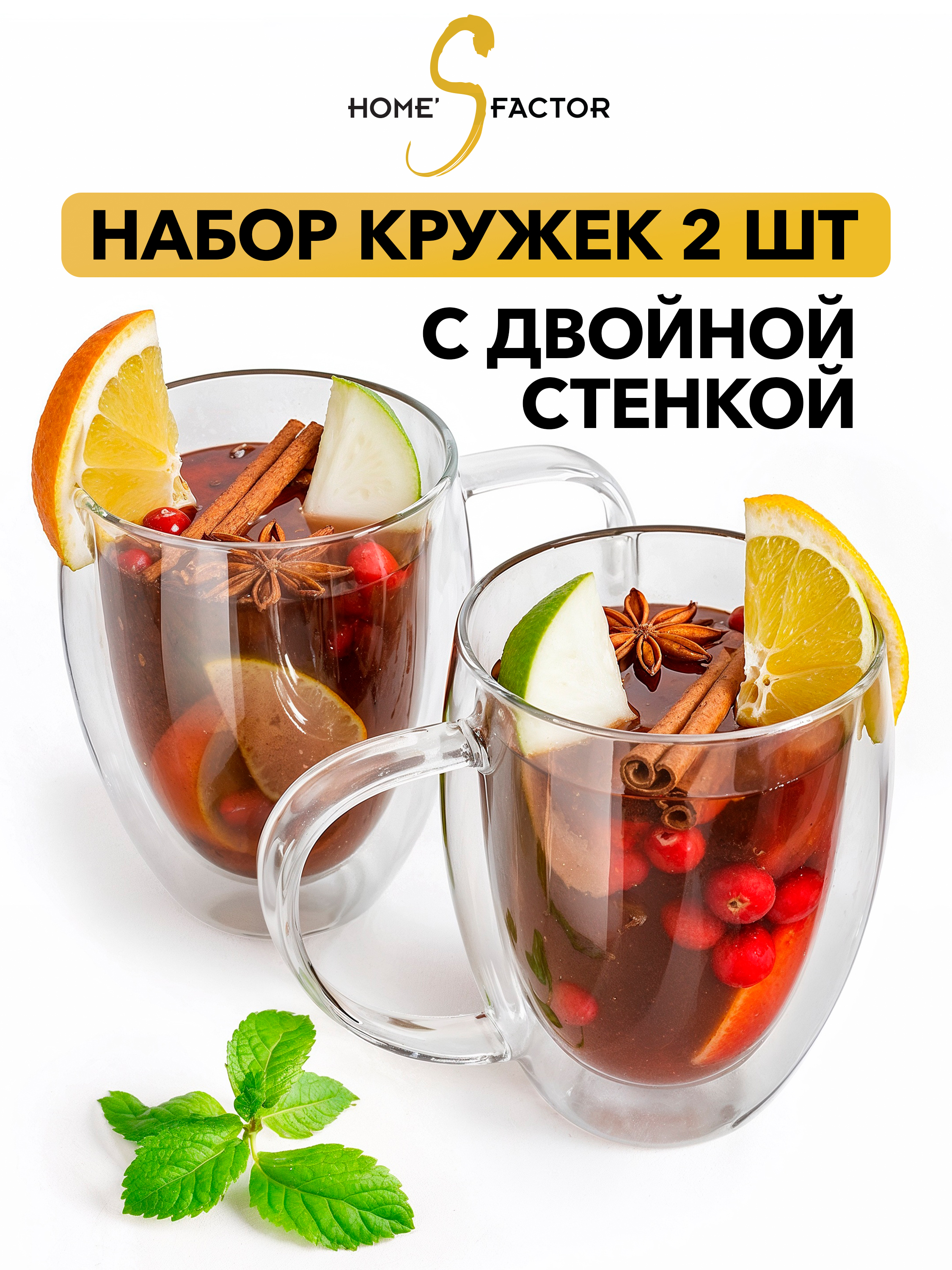 Кружкастекляннаясдвойнымистенками,термостойкая2штпо350мл,наборкружек,Home