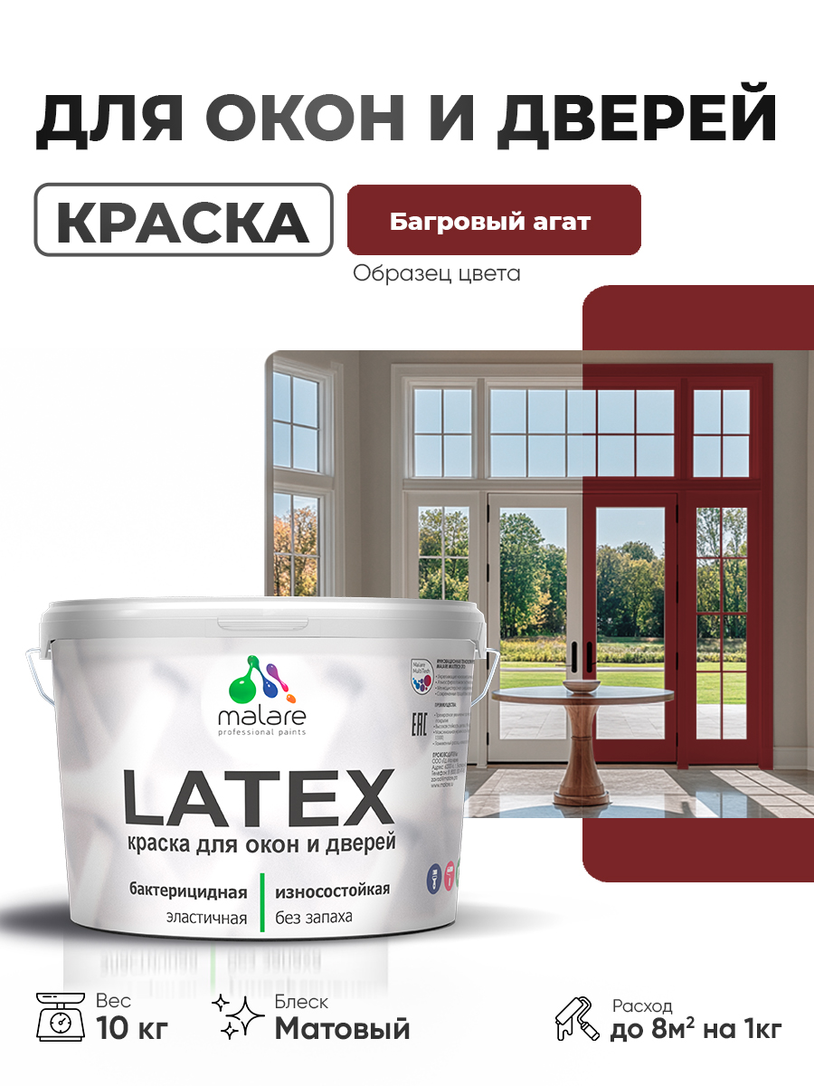 Акриловая краска для дверей и окон Malare Latex по дереву с антисептическим эффектом/ быстросохнущая моющаяся без запаха матовая, багровый агат, 10 кг