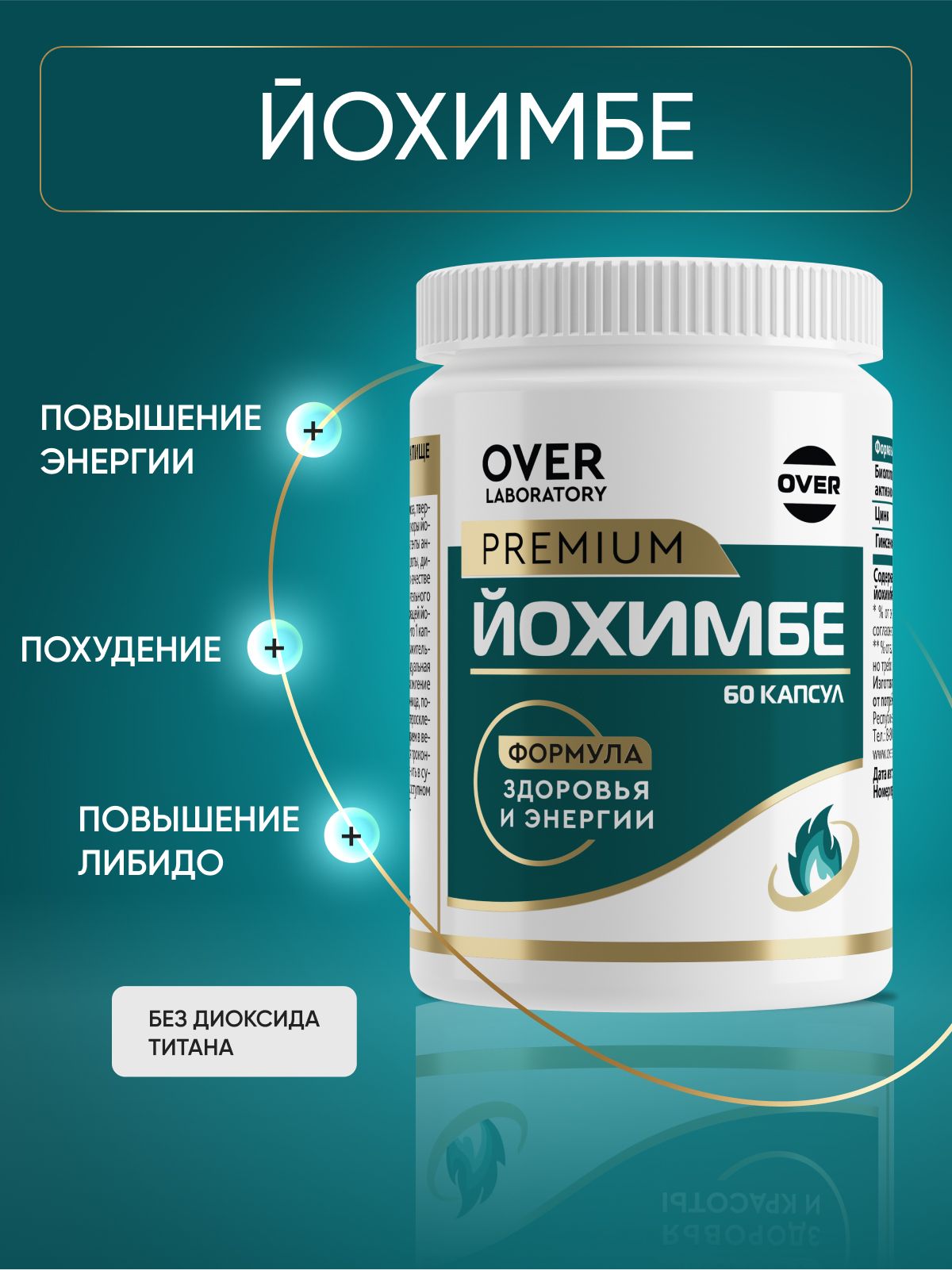 Йохимбе+женьшень+цинк,витаминыдлямужчин,длямужскойэнергии,дляпотенции,энергииилибидо,(йохимбин),60капсул