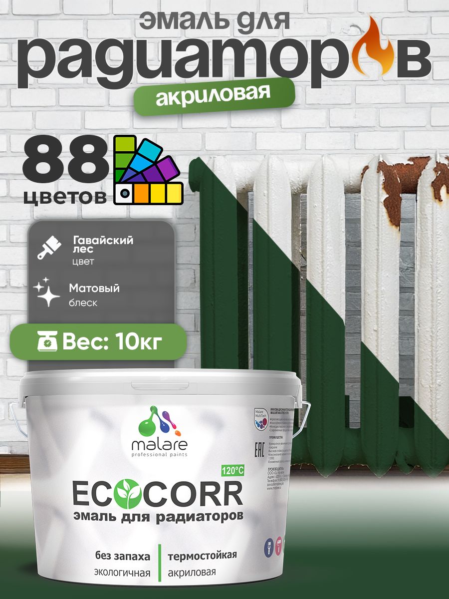 Эмаль Malare EcoCorr для труб и радиаторов отопления, для батарей, водная акриловая быстросохнущая без запаха матовая, гавайский лес, 10 кг