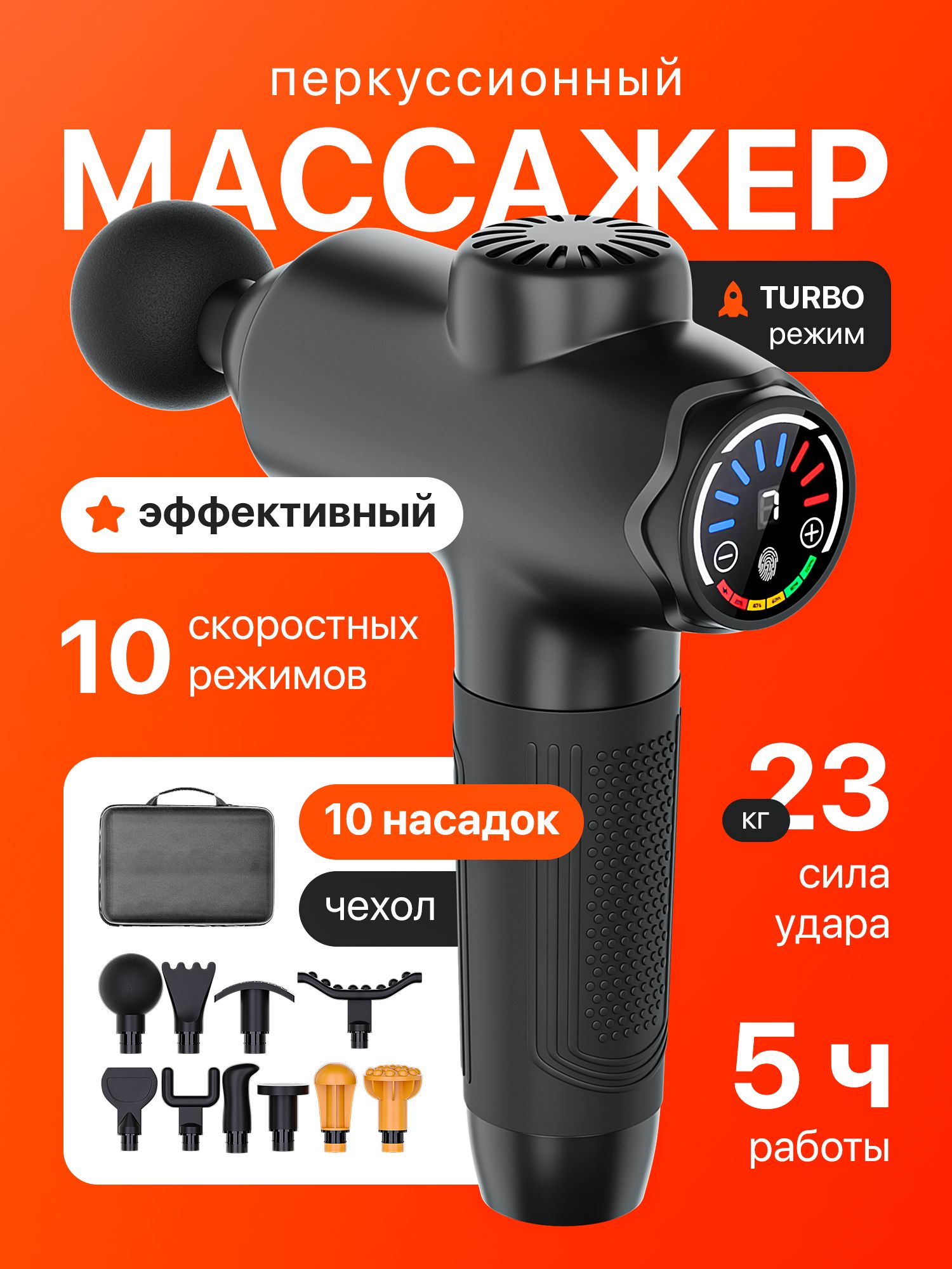 Перкуссионныймассажердляшеииплеч/Электрическийвибромассажердлятелаиспины