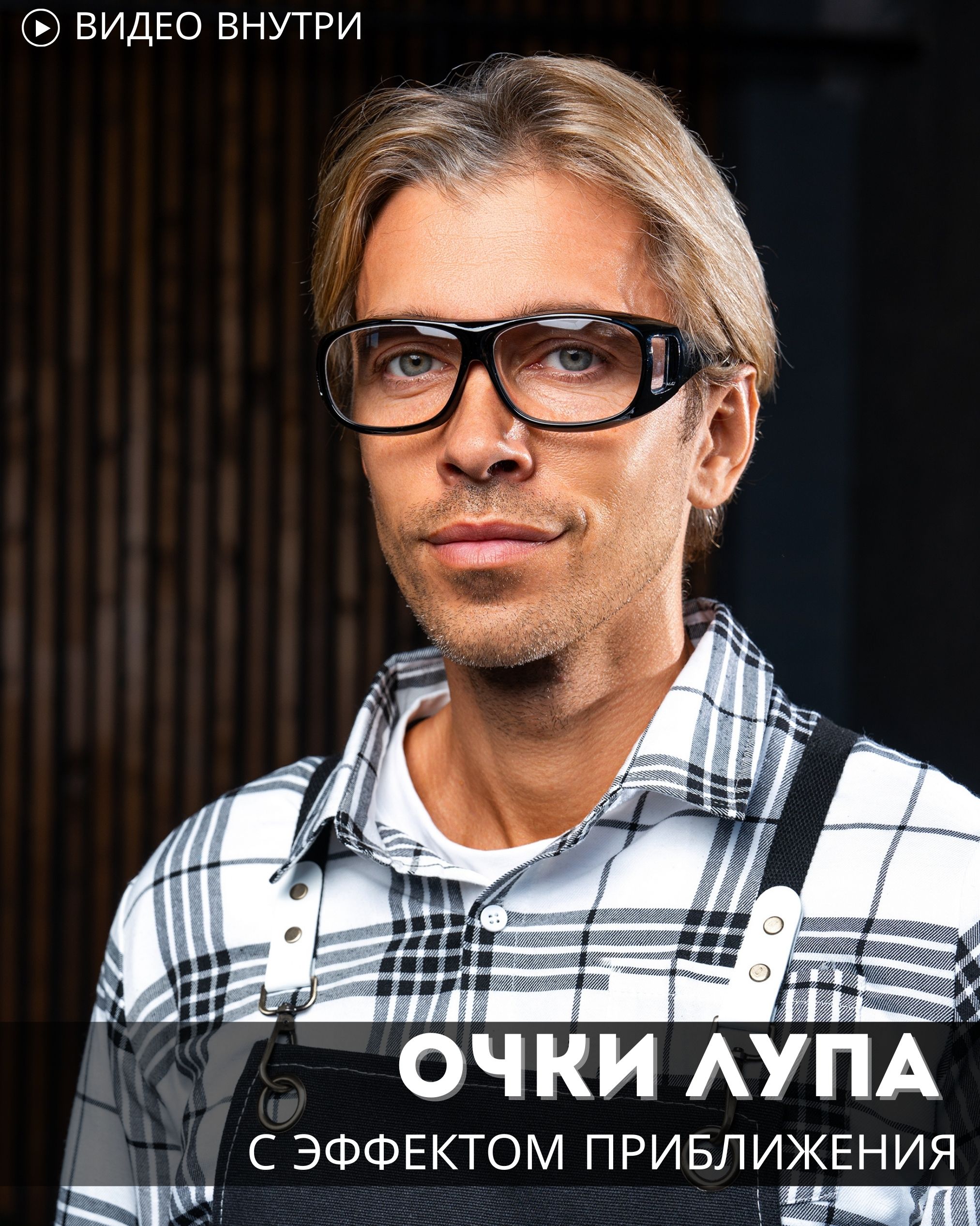 Очки-лупадлячтения,рукоделия,ювелирныхработ.Черные