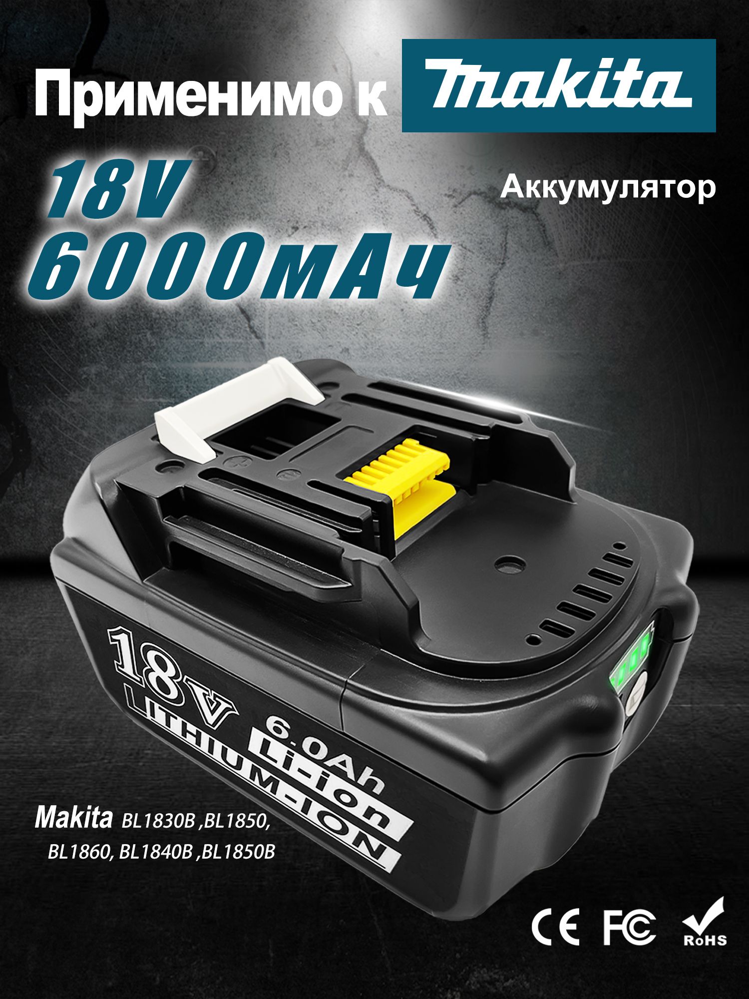 АккумулятордляMakita18V