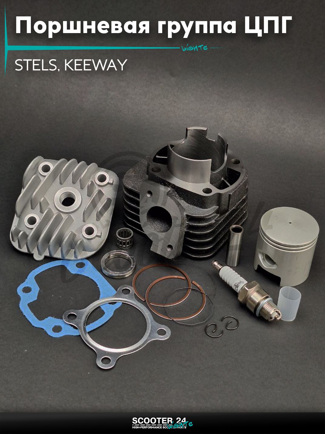 Поршневая группа (ЦПГ) в сборе D 47 мм 75 - 80 кубов / STELS (2T ремень), KEEWAY тюнинг , p12 +голова "LIPAI"