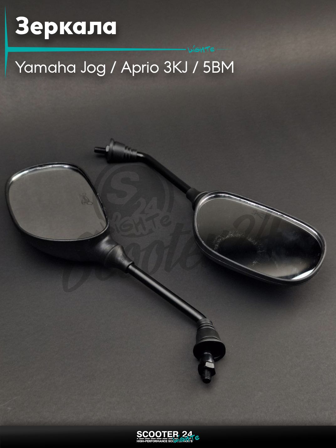 Зеркала на скутер Yamaha Jog / Aprio 3KJ / 5BM Ямаха Джог и Априо M8 л-п резьбы "LIPAI" с резьбой 8 мм на мототехнику