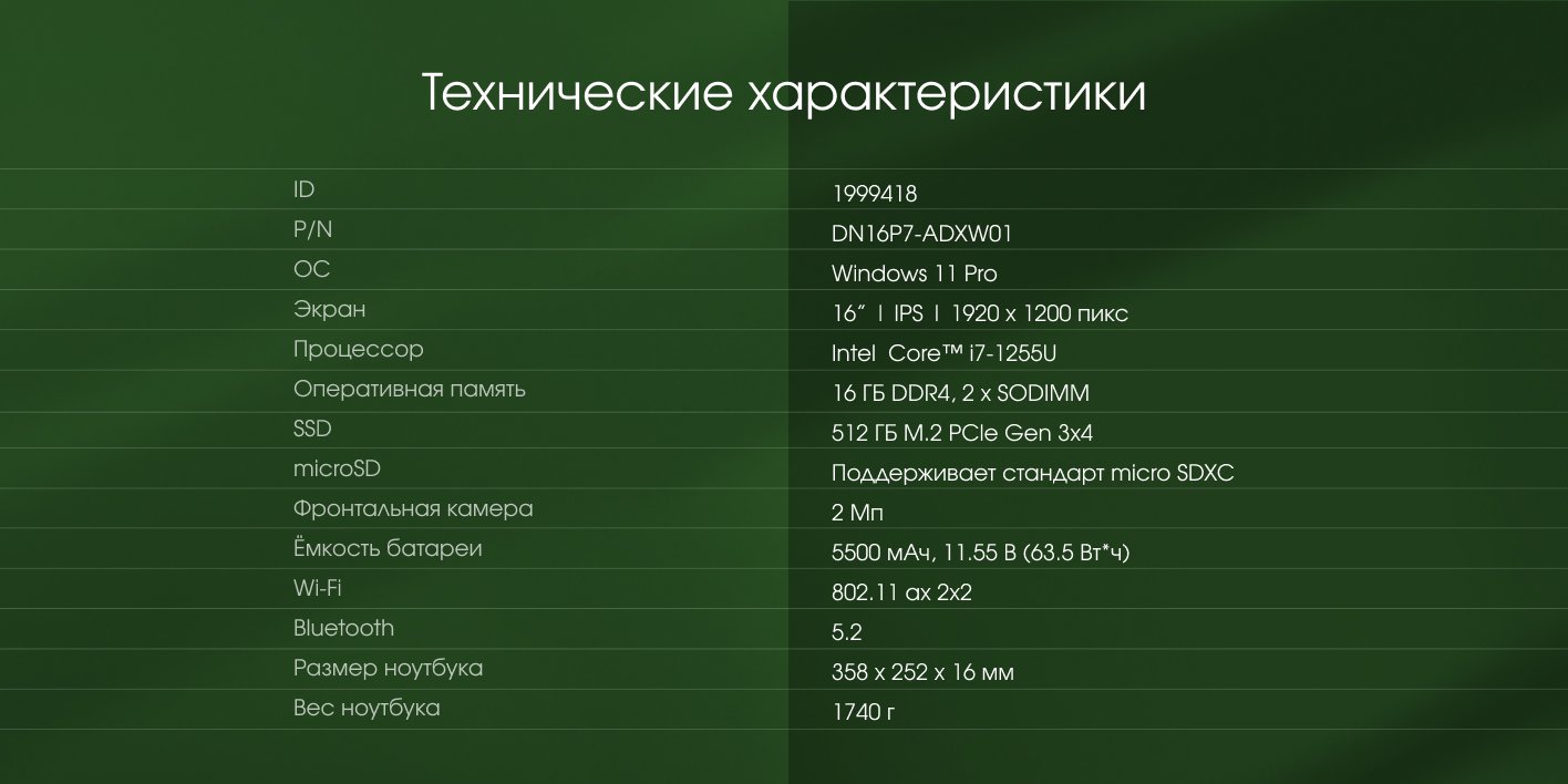 Digma Pro Pactos Ноутбук 16