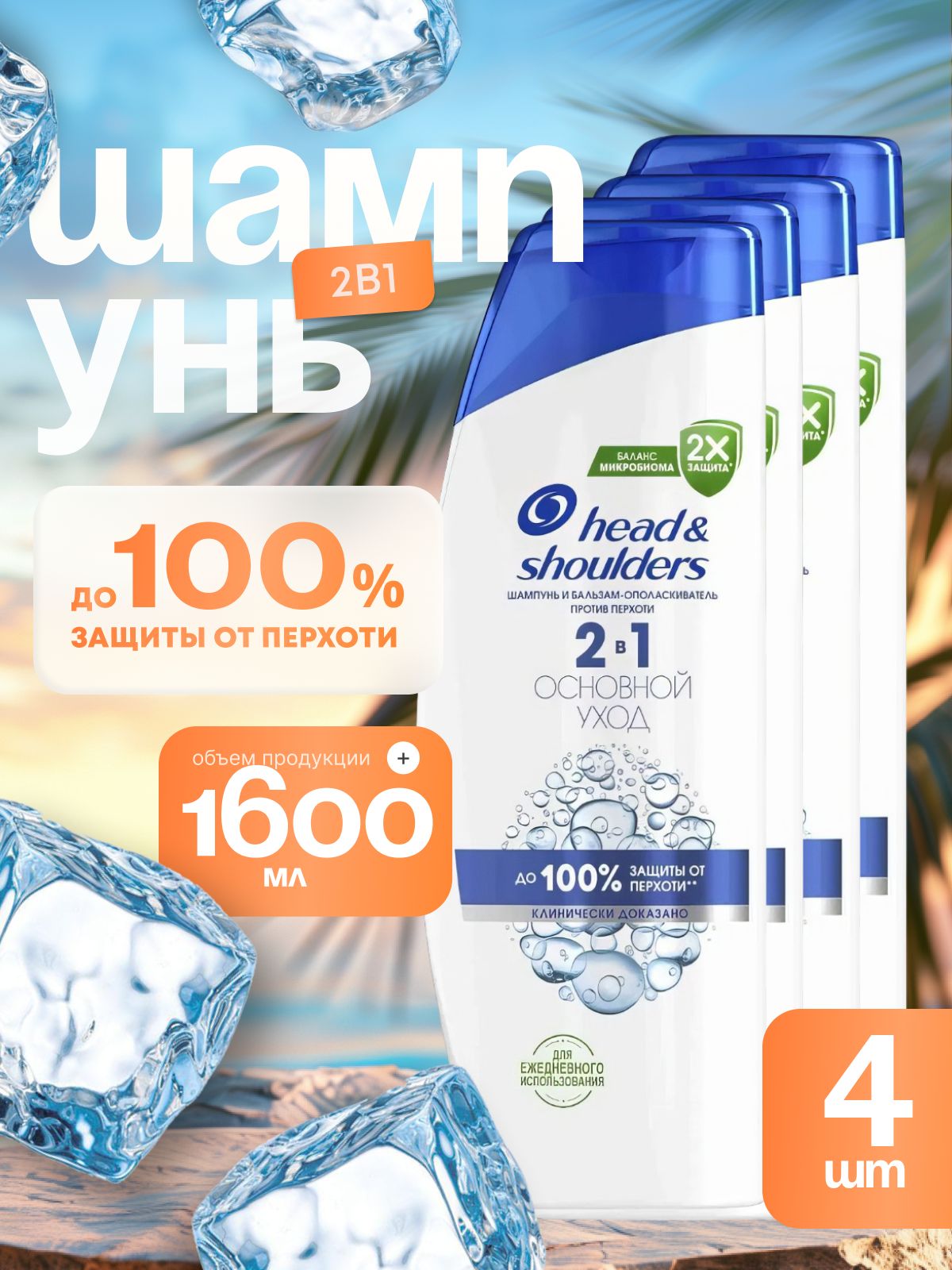 Head&ShouldersШампуньдляволос,1600.11114мл