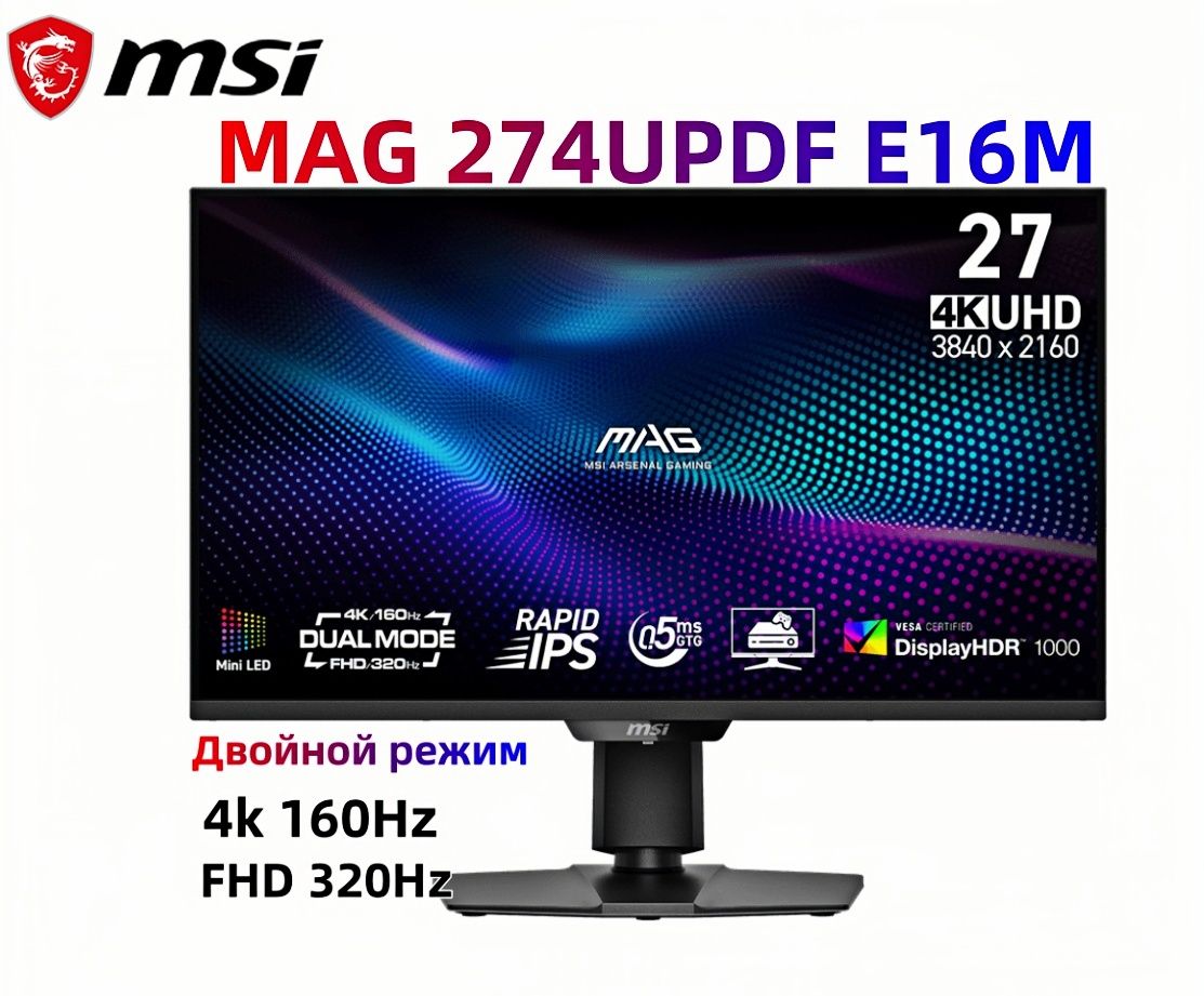 MSI27"МониторMAG274UPDFE16M,4K,160Hz(FHD320Hz),QD-MiniLED,HDR1000,черный,черно-серый