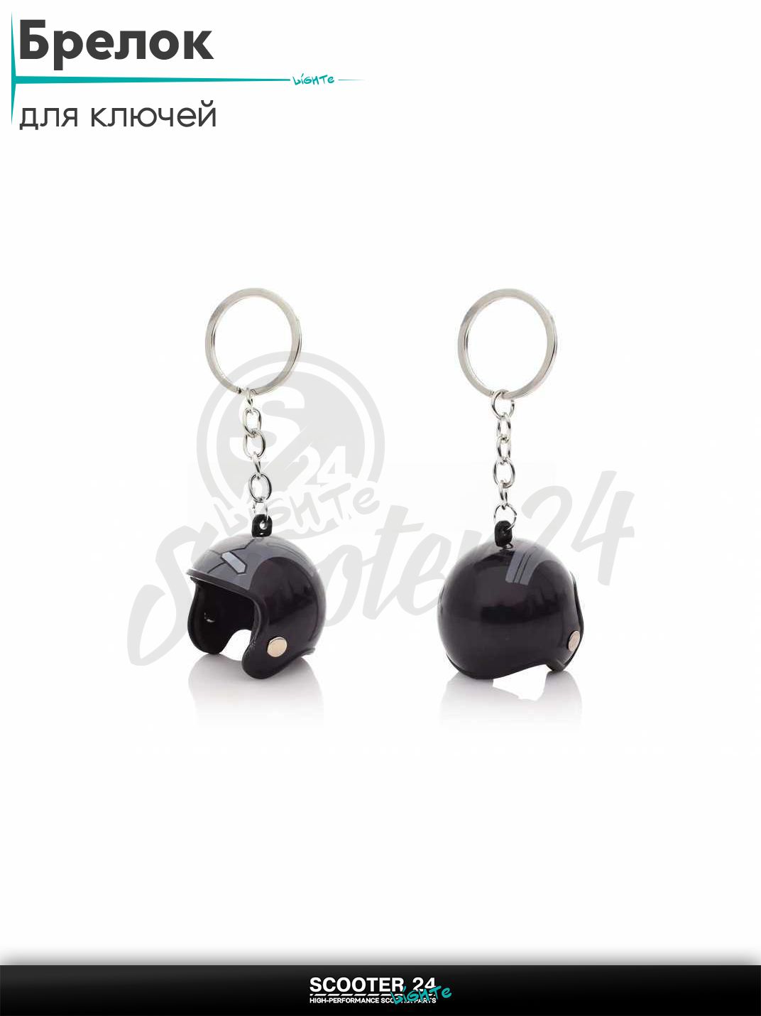 Брелок для ключей на мотоцикл и скутер в форме шлема HELMET #11