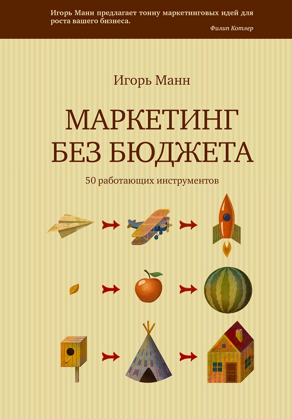 Маркетинг без бюджета: правда и мифы