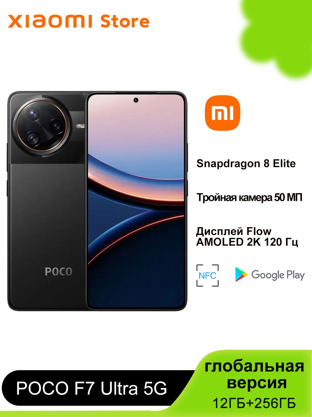 XiaomiСмартфонPOCOF7Ultra5Gглобальнаяверсия,поддержкарусскогоязыка,GooglePlay,NFCGlobal12/256ГБ,черный