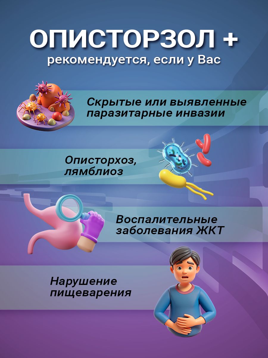 Описторзол Витаукт 150 мл, Специальный фитокомплекс против описторхов,(图2)