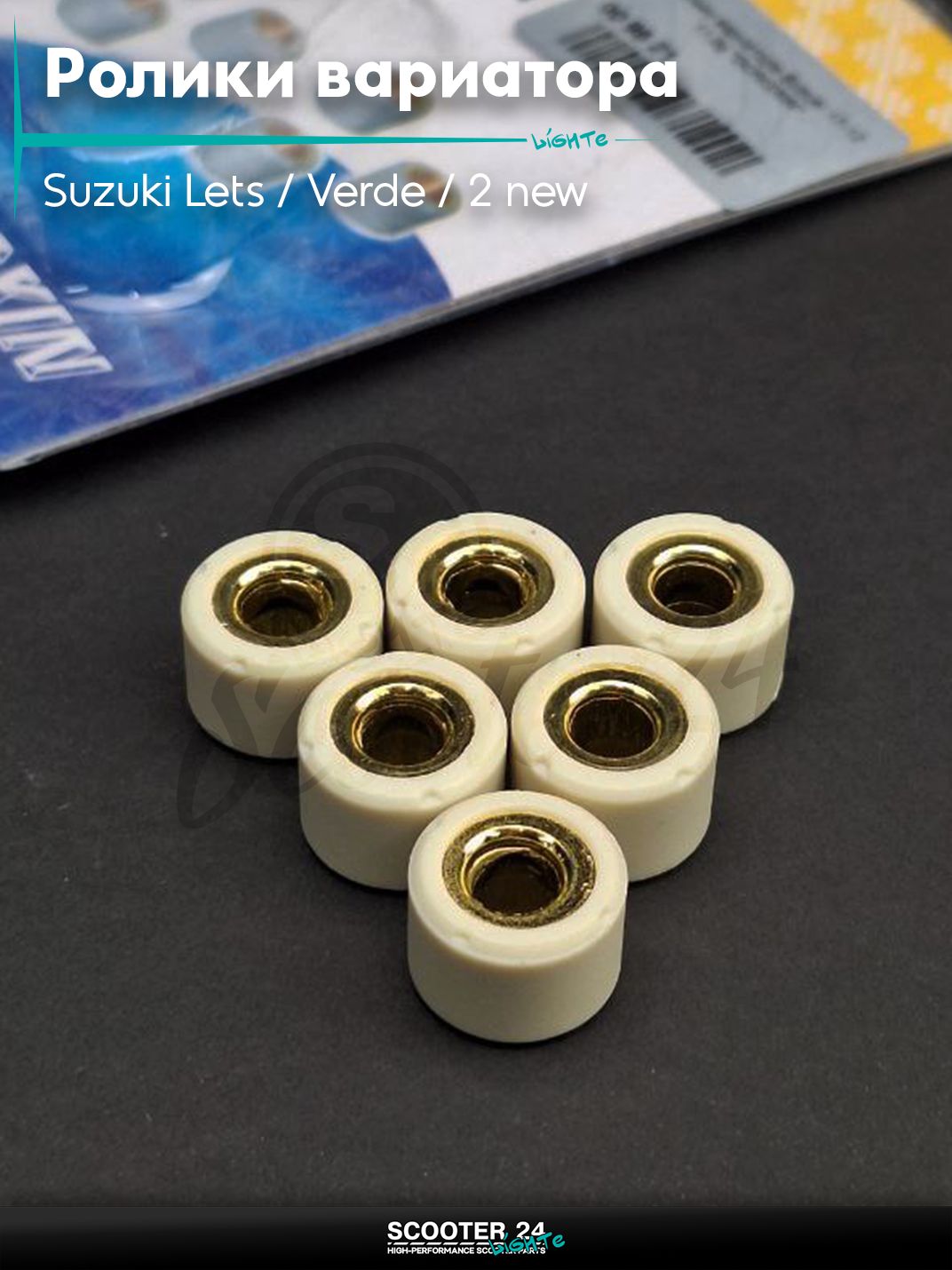 Ролики вариатора на скутер Suzuki Lets / Verde / 2 new Сузуки Летс и Верде / Address Sepia ZZ Аддрес Сепиа AD 17 - 12 11.0 грамм "DONGXIN"