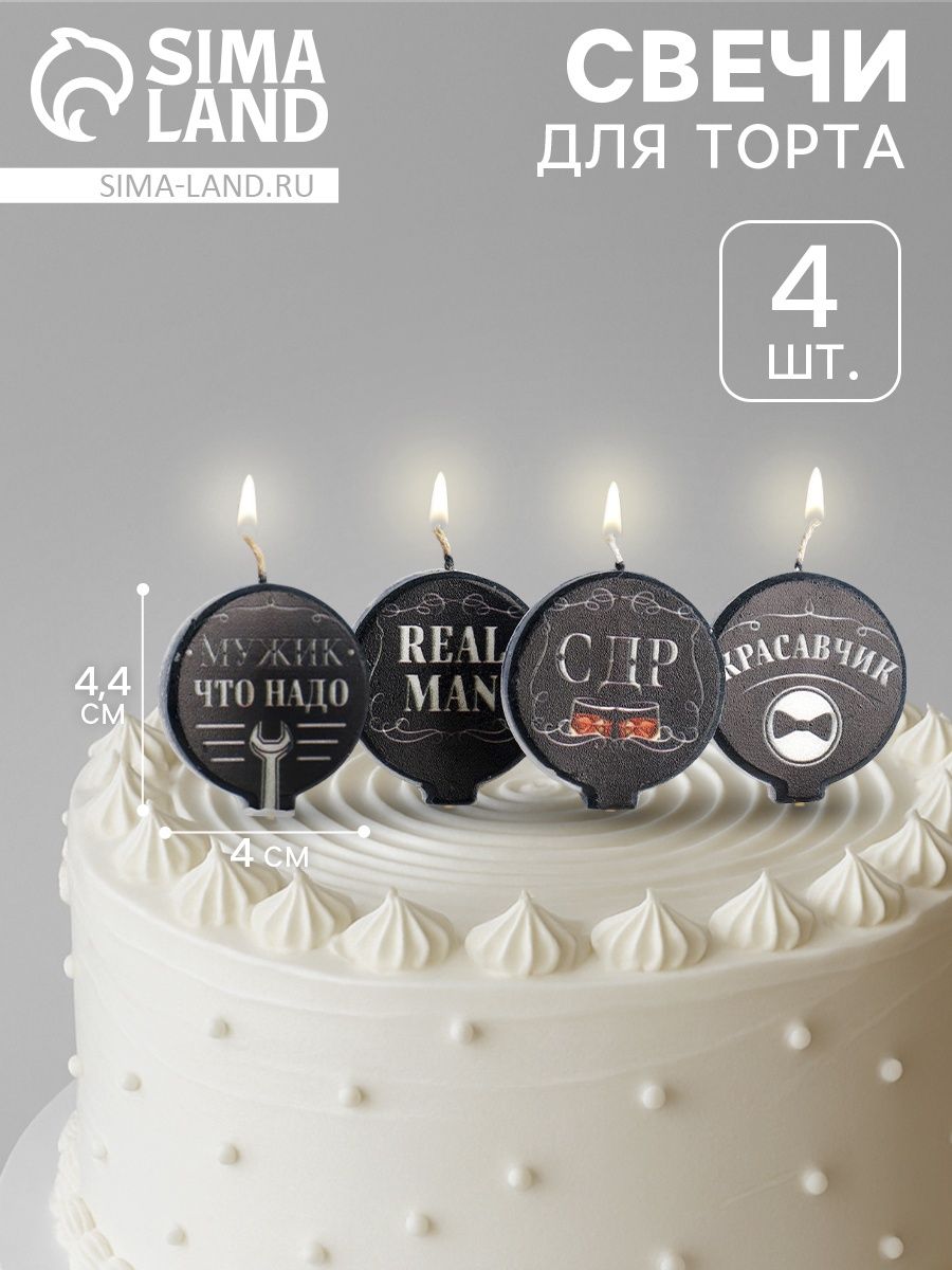 Наборсвечейдляторта"Мужской№1",внаборе4шт.