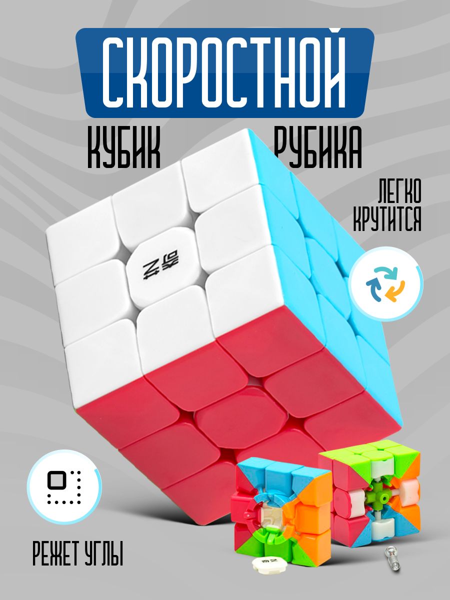 СкоростнойКубикРубика3x3дляспидкубингаWarriorS