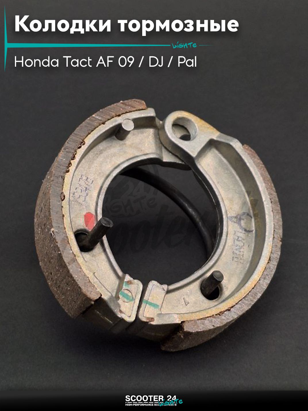 Колодки тормозные (барабан) на скутер Honda Tact AF 09 / DJ / Pal Хонда Такт Аф 50-80 кубов "LIPAI"