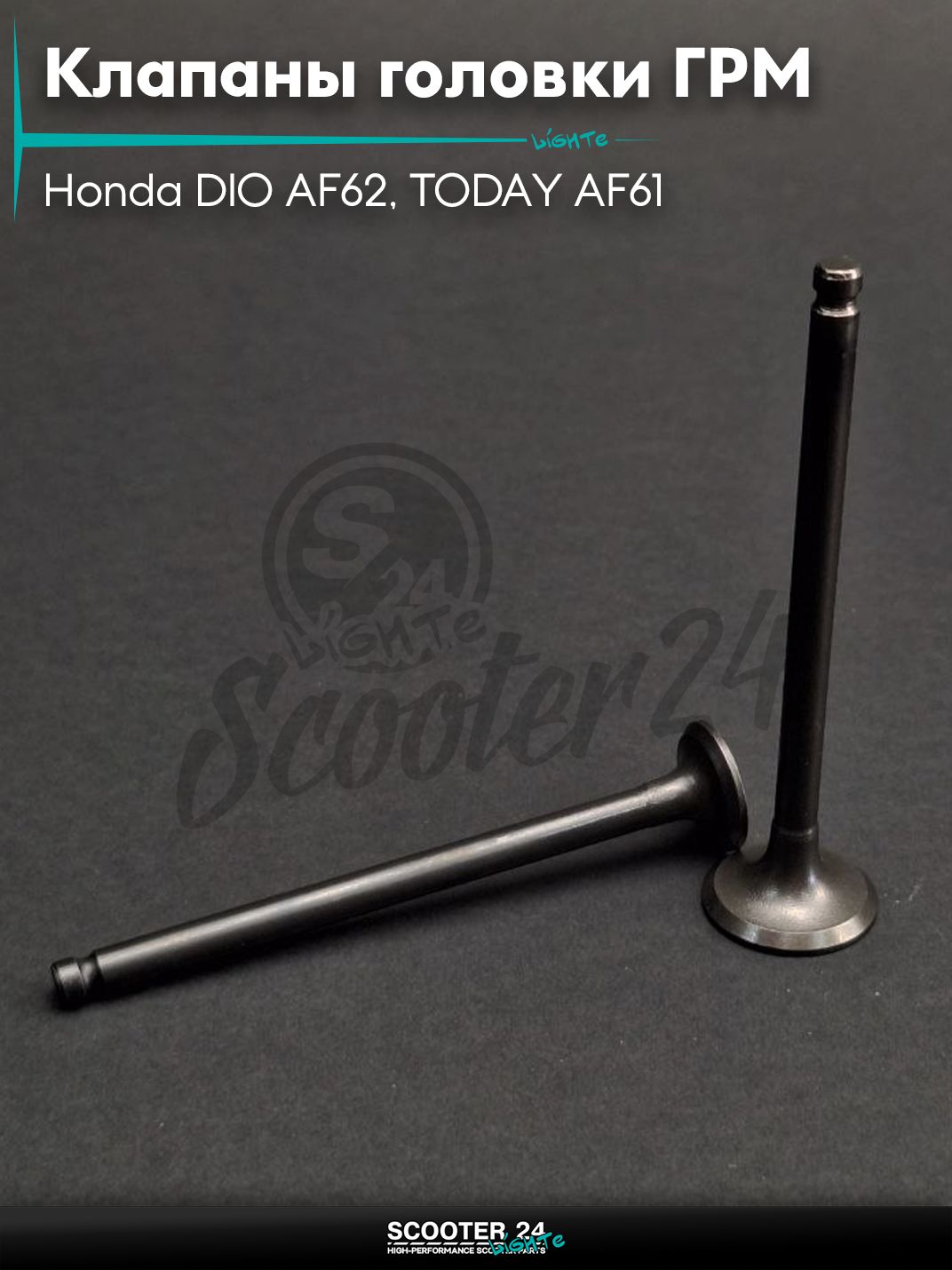Клапаны головки поршневой группы ГРМ комплект d20/16 h79.5/78.5 Honda DIO AF62, TODAY AF61 "LIPAI" / Хонда Дио 4Т