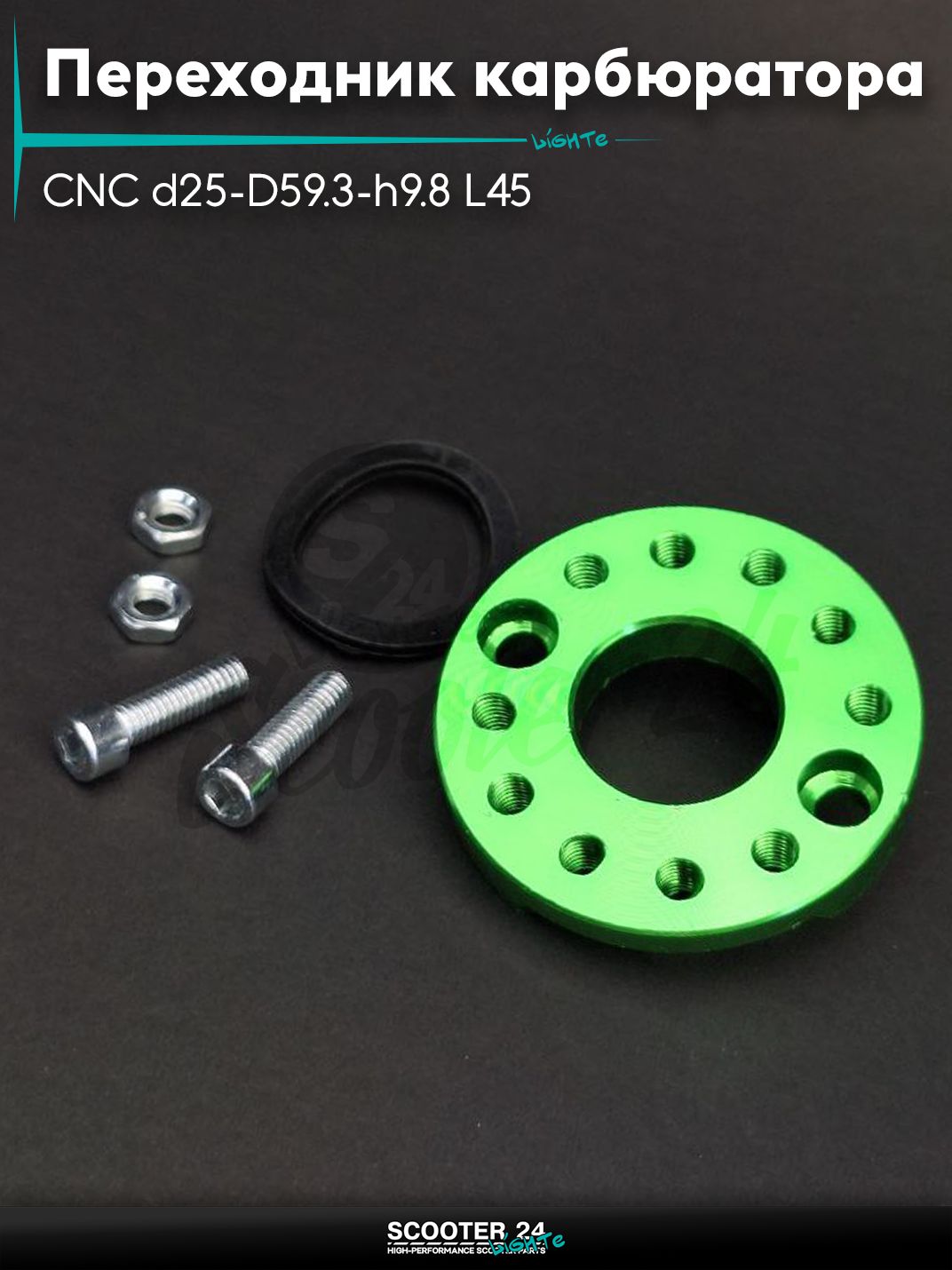 Переходник карбюратора адаптер поворотный CNC d25-D59.3-h9.8 L45 (зеленый)