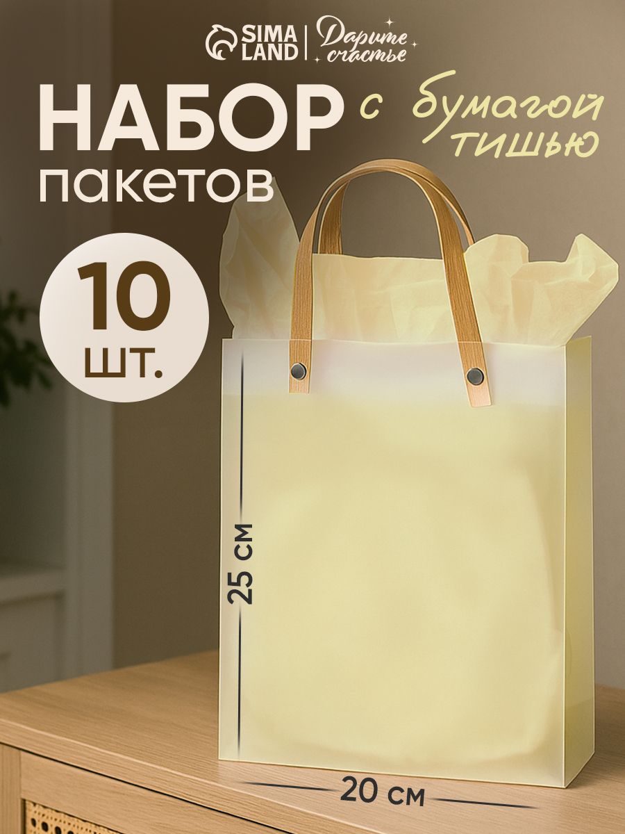 Подарочные пакеты, набор, с бумагой тишью, 10 шт, 25 х 7 х 20 см