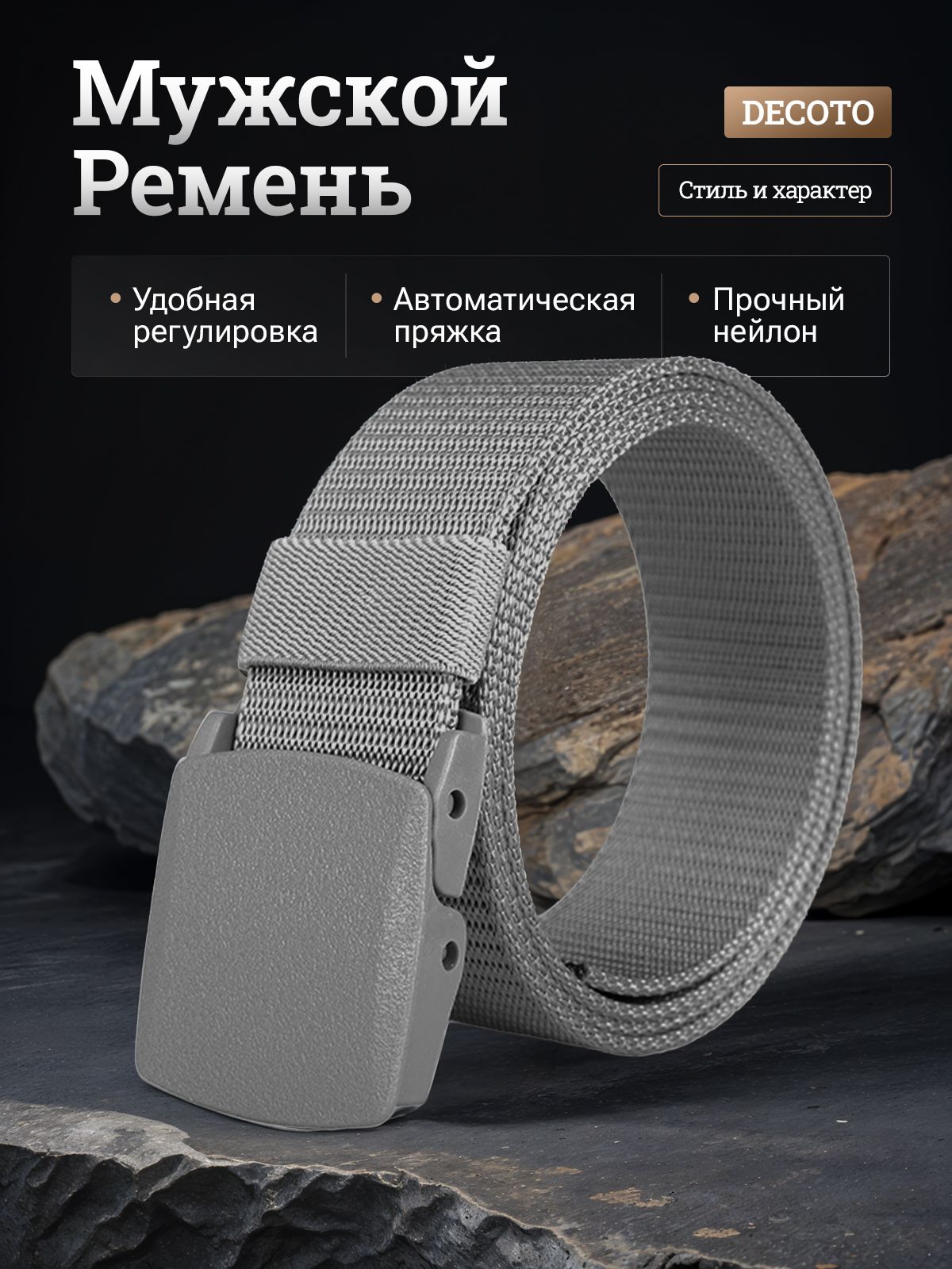 РеменьНейлоновый