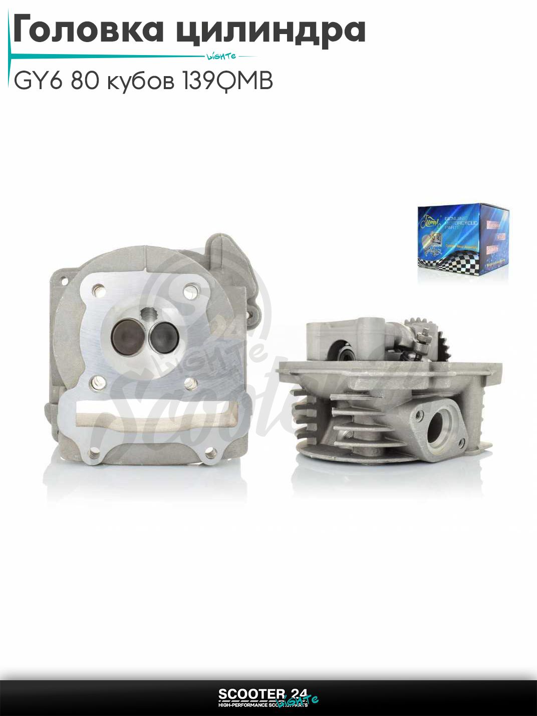 Головка цилиндра на китайский скутер с двигателем 139QMB GY6 80 кубов D 47 мм d 16 / 18 в сборе без крышки "LIPAI"
