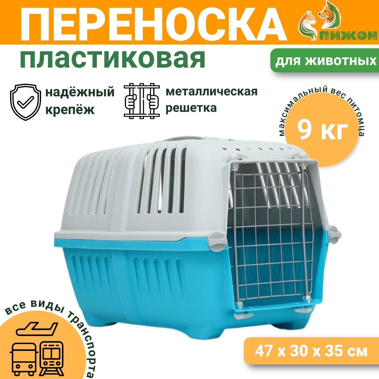 Переноска для животных пластиковая 47 х 30 х 35 см, вес до 9 кг, синяя