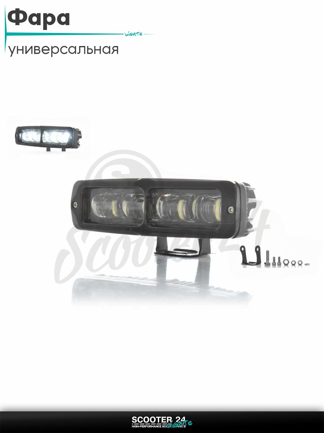 Фара дополнительная диодная балка 153-41 S13-3Z2_ универсальная на мотоцикл / питбайк и скутер квадроцикл