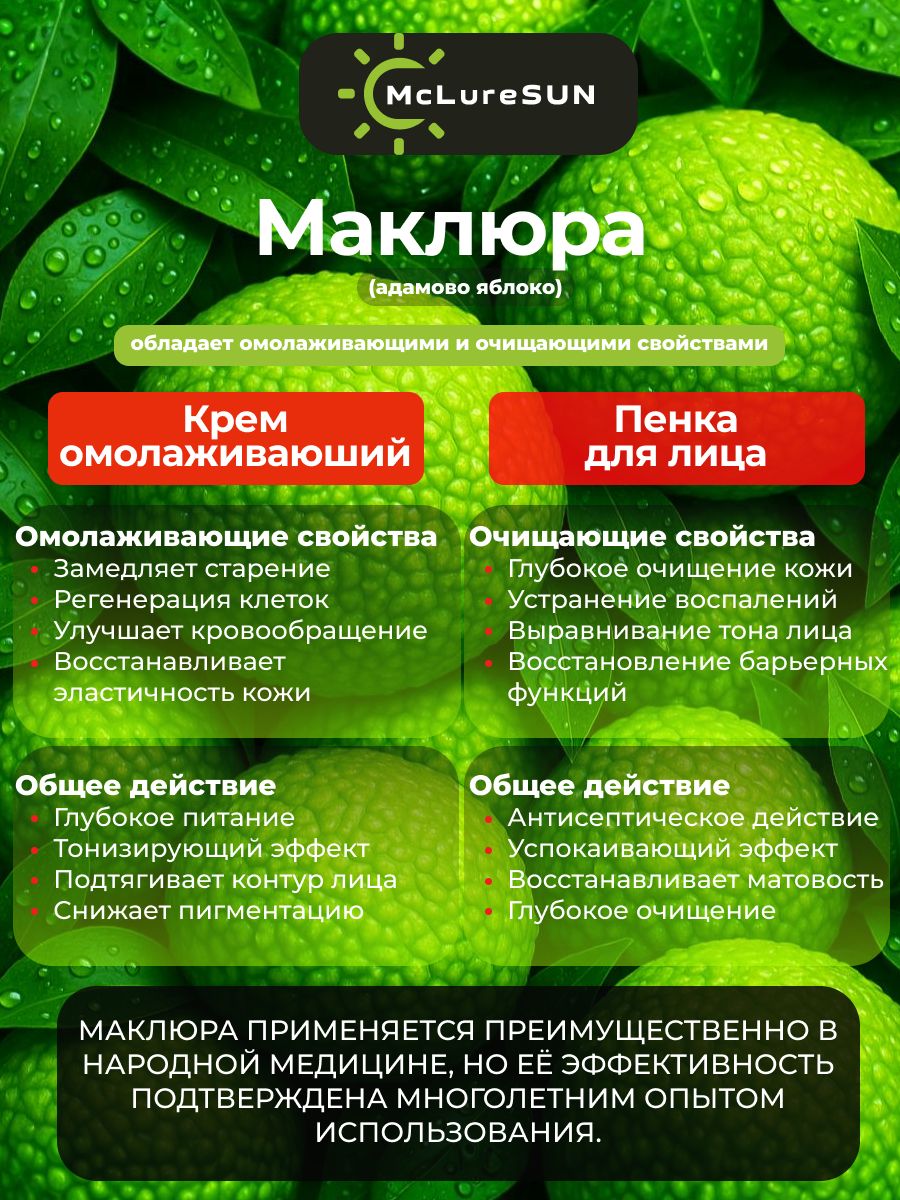 McLureSun Набор для омоложения и ухода крем и пенка для умывания