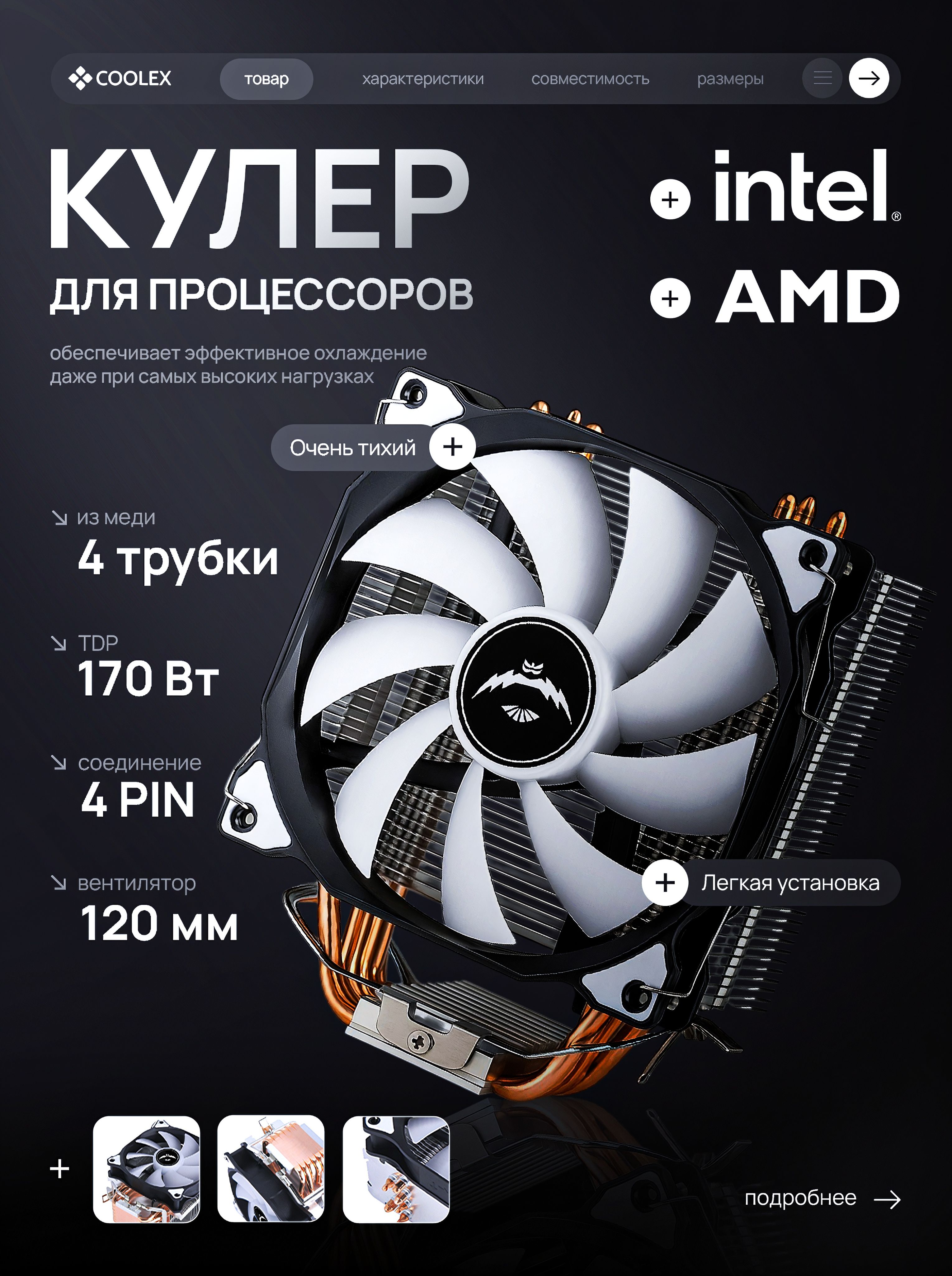 Кулердляпроцессорапкбашенный