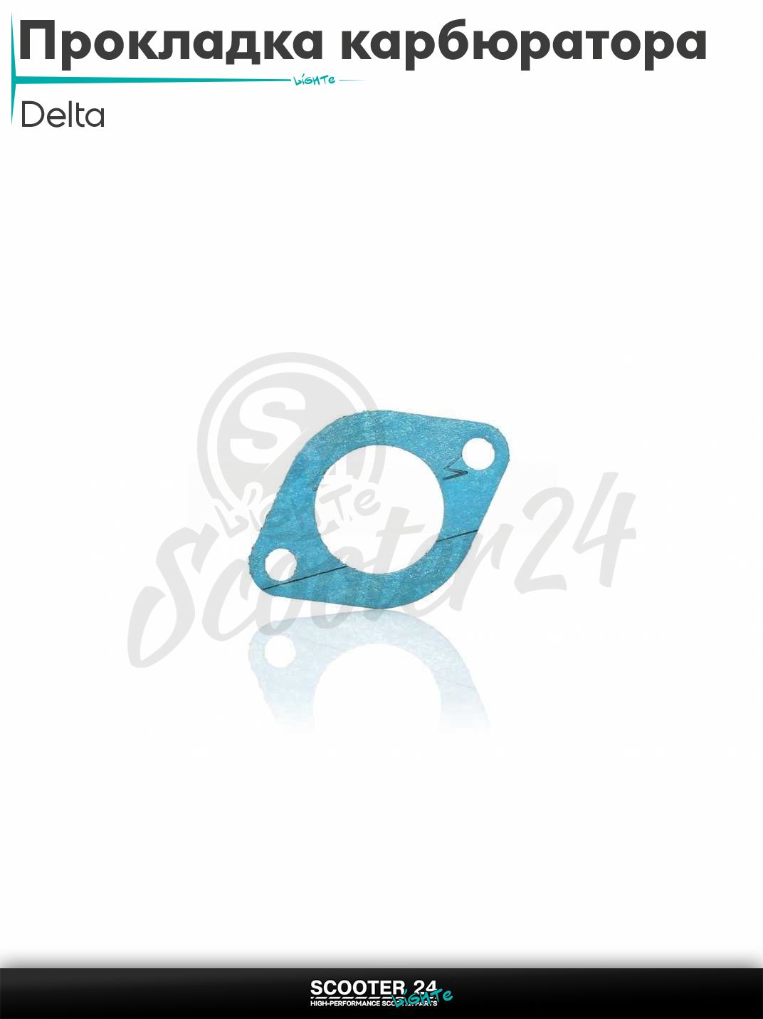 Прокладка карбюратора на мопед Альфа Дельта Орион / Delta безасбест "SALO" универсальная