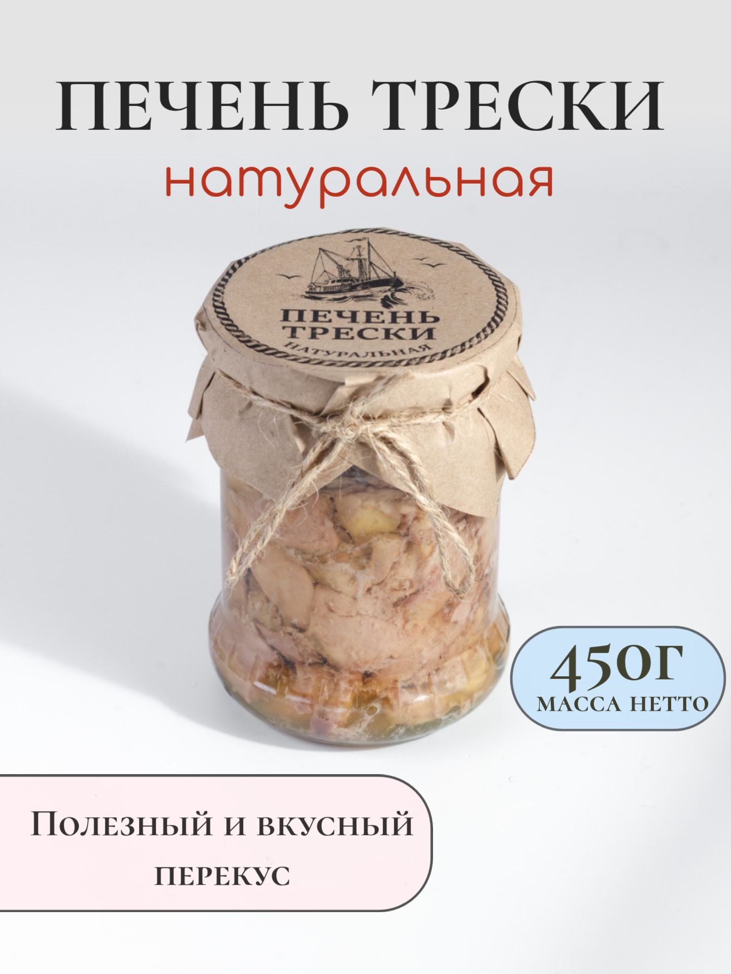 Консервырыбные-Печеньтрескинатуральнаявстекляннойбанке450гр