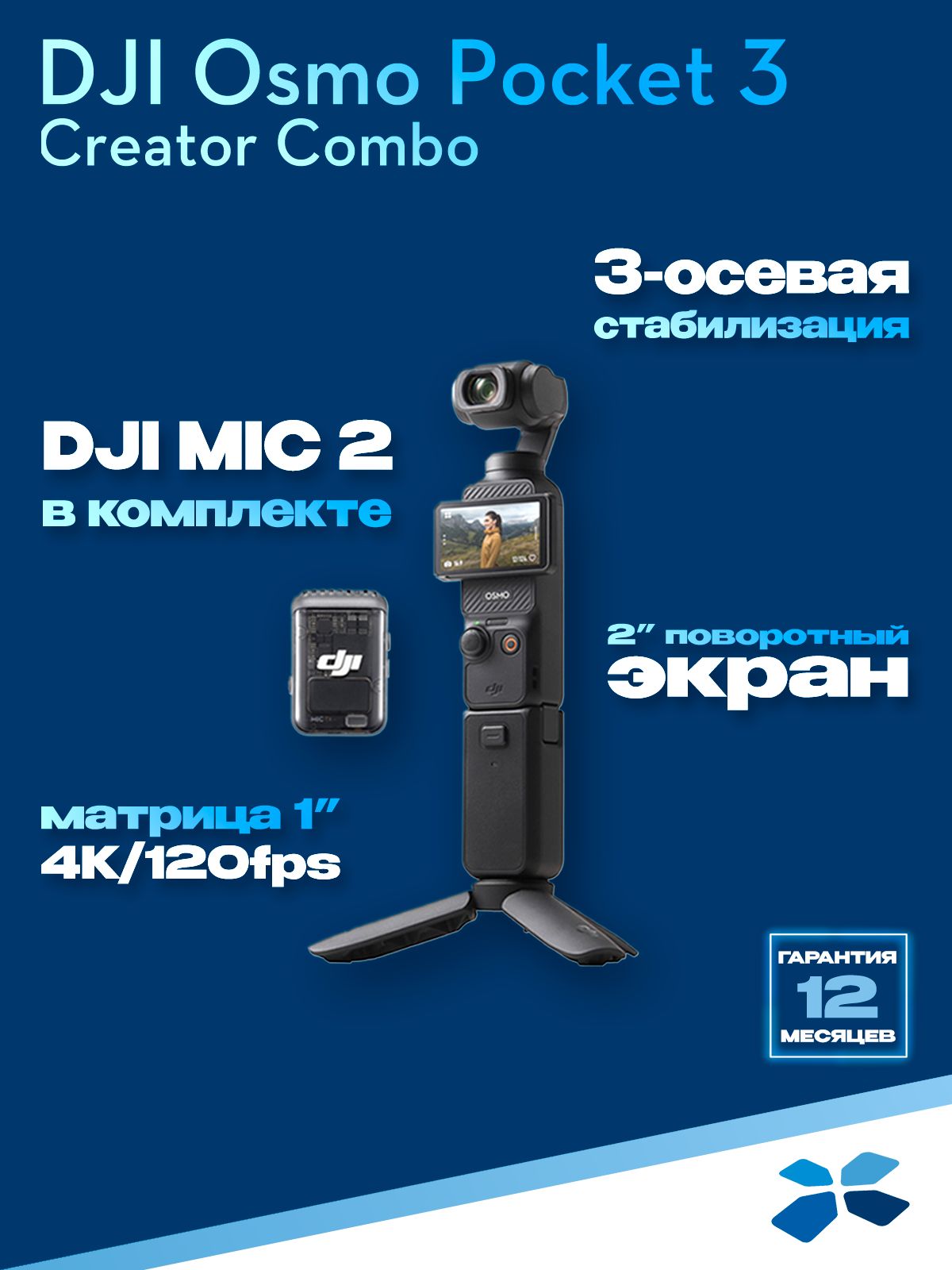 Экшн-камераDJIOsmoPocket3CreatorCombo