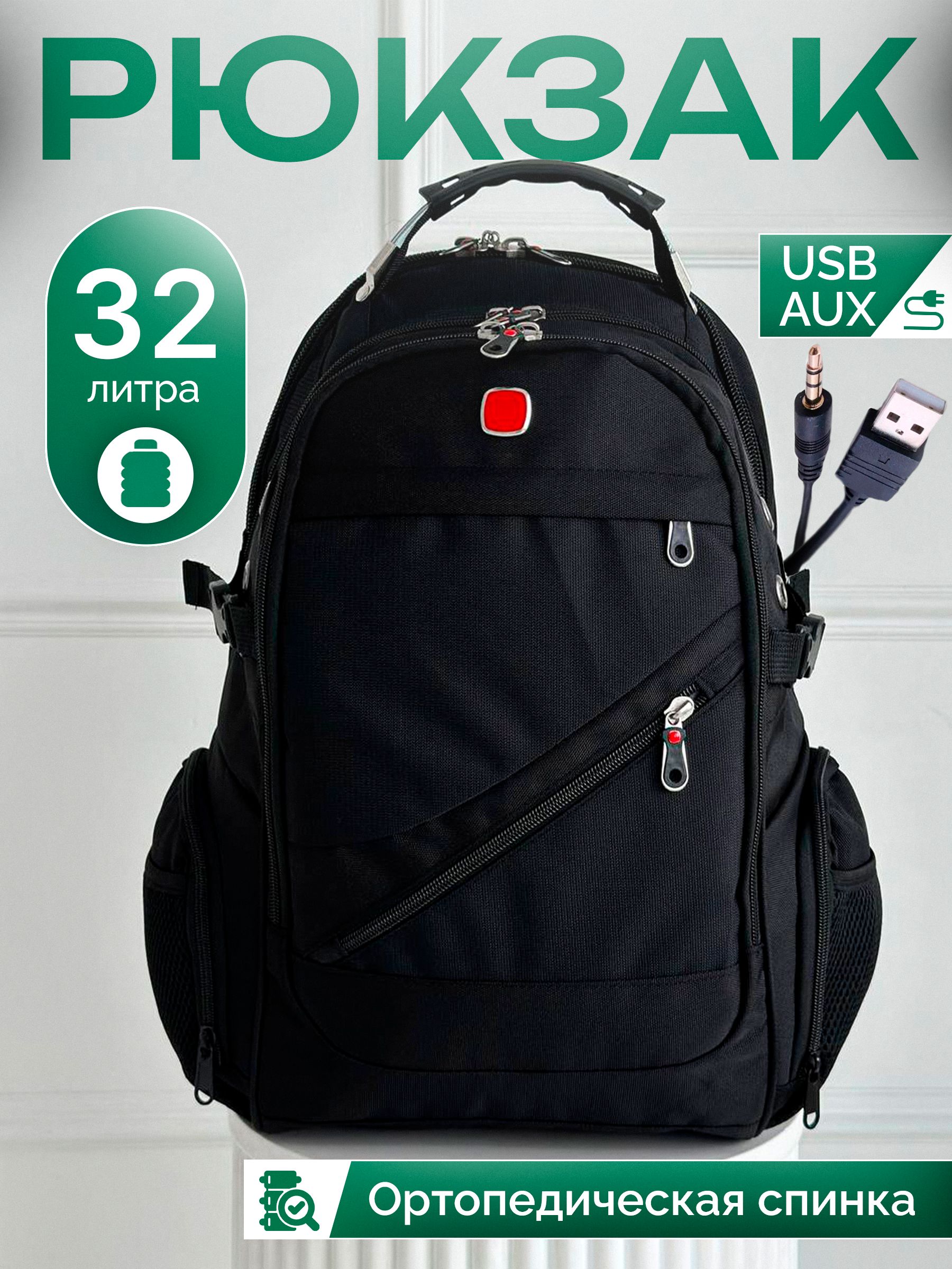 Рюкзакмужскойгородскойшкольный