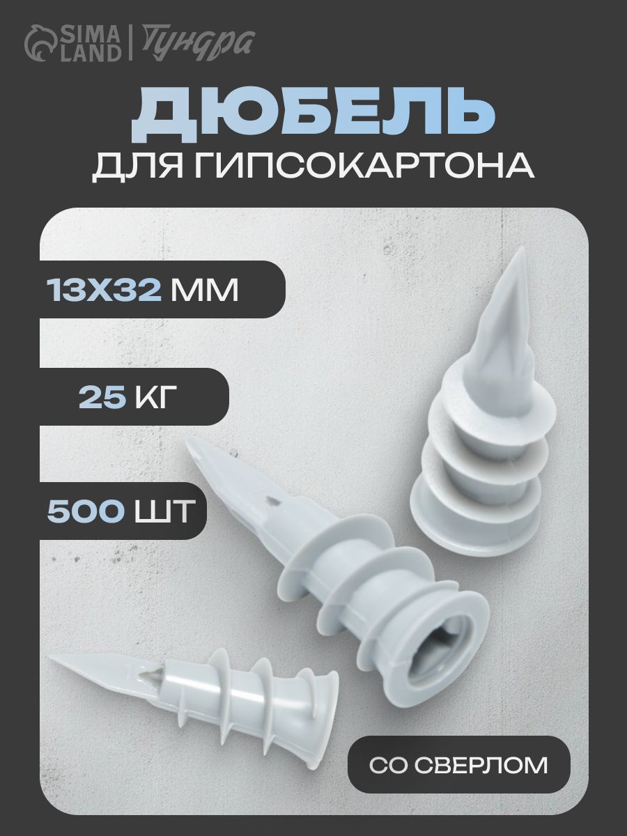 Дюбель дрива со сверлом 500шт