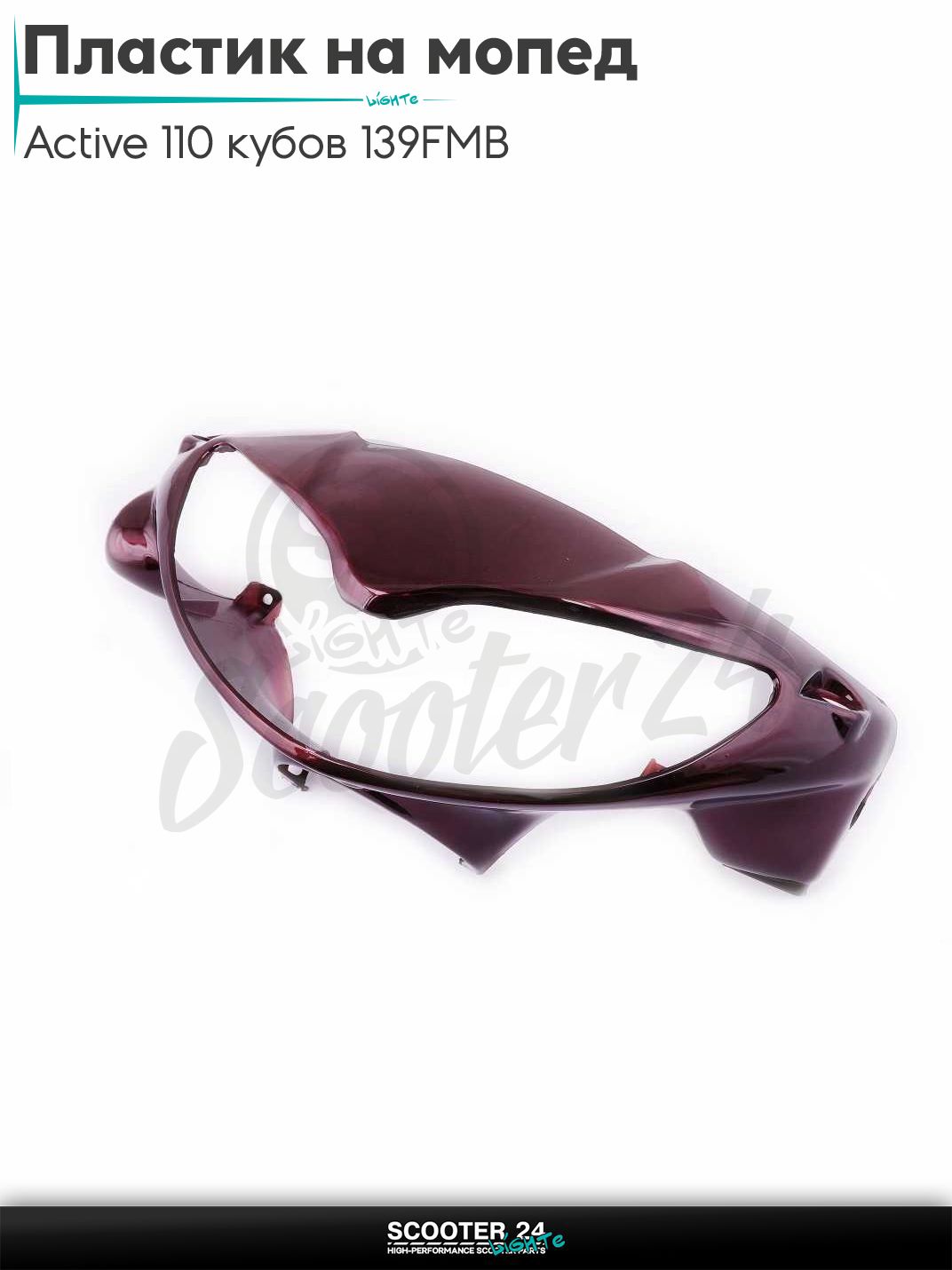 Пластик на мопед Active / Актив Дельта Орион и Омакс / Альфа 110 кубов 139FMB и другие мотоциклы голова "LIPAI"