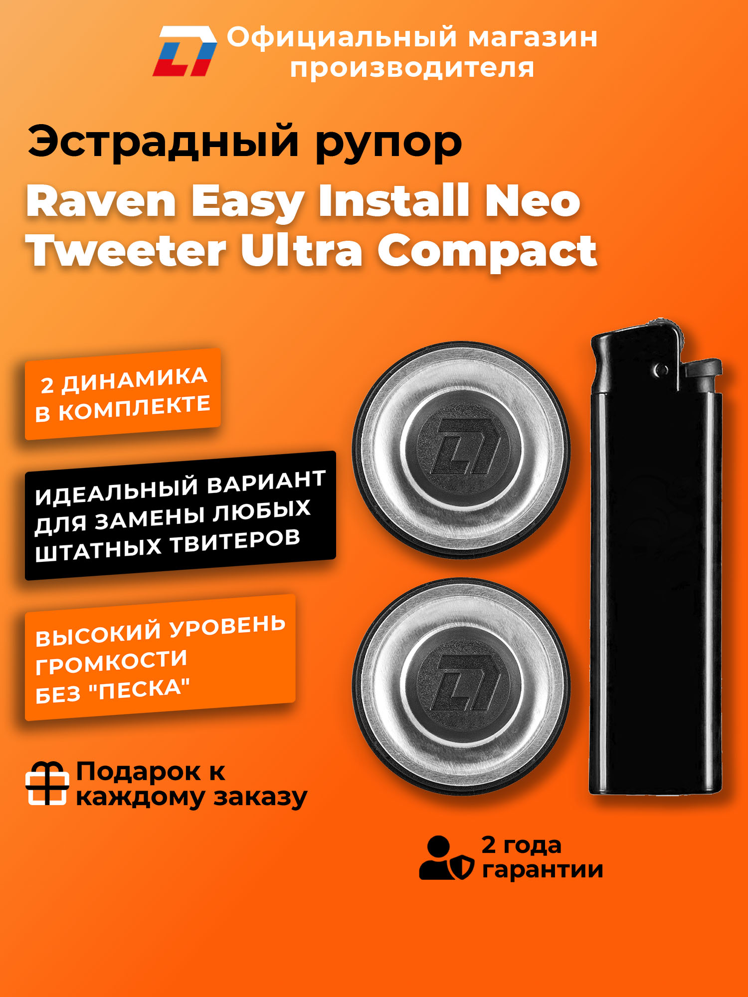 ДинамикиавтомобильныепараDLAudioRavenEasyInstallNeoTweeterUltraCompact