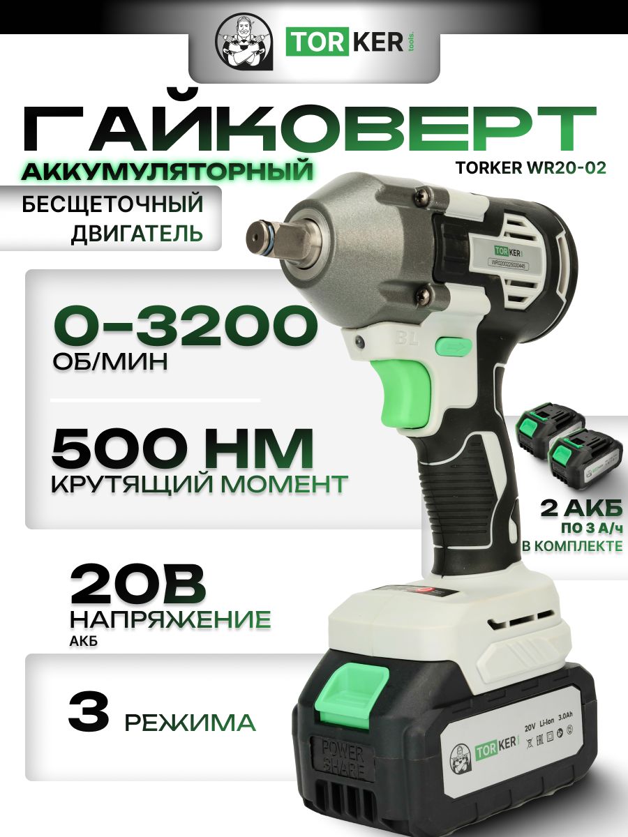 ГайковертаккумуляторныйударныйTORKERWR20-02,20В,бесщеточный,Li-ion,2х3.0Ah,кейс