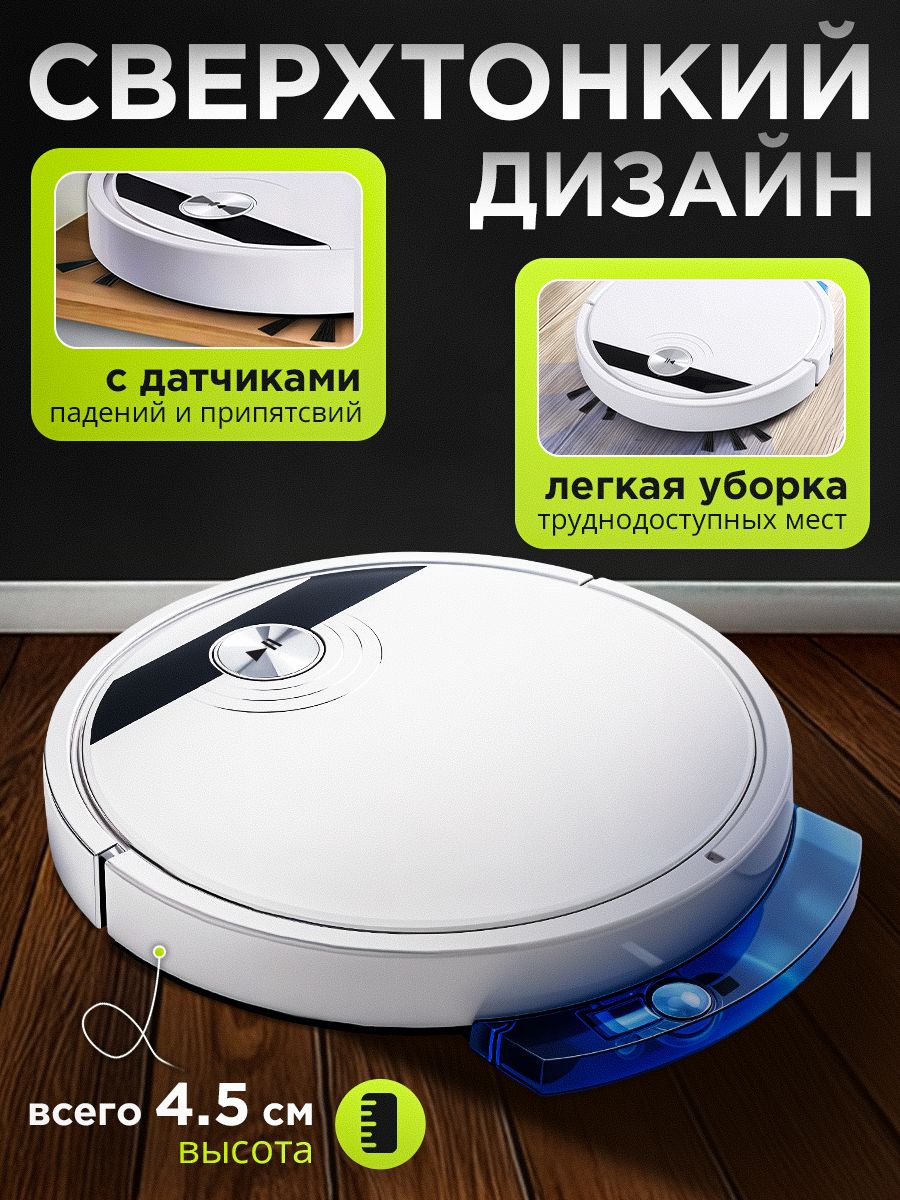 Моющий робот пылесос с влажной и сухой уборкой 