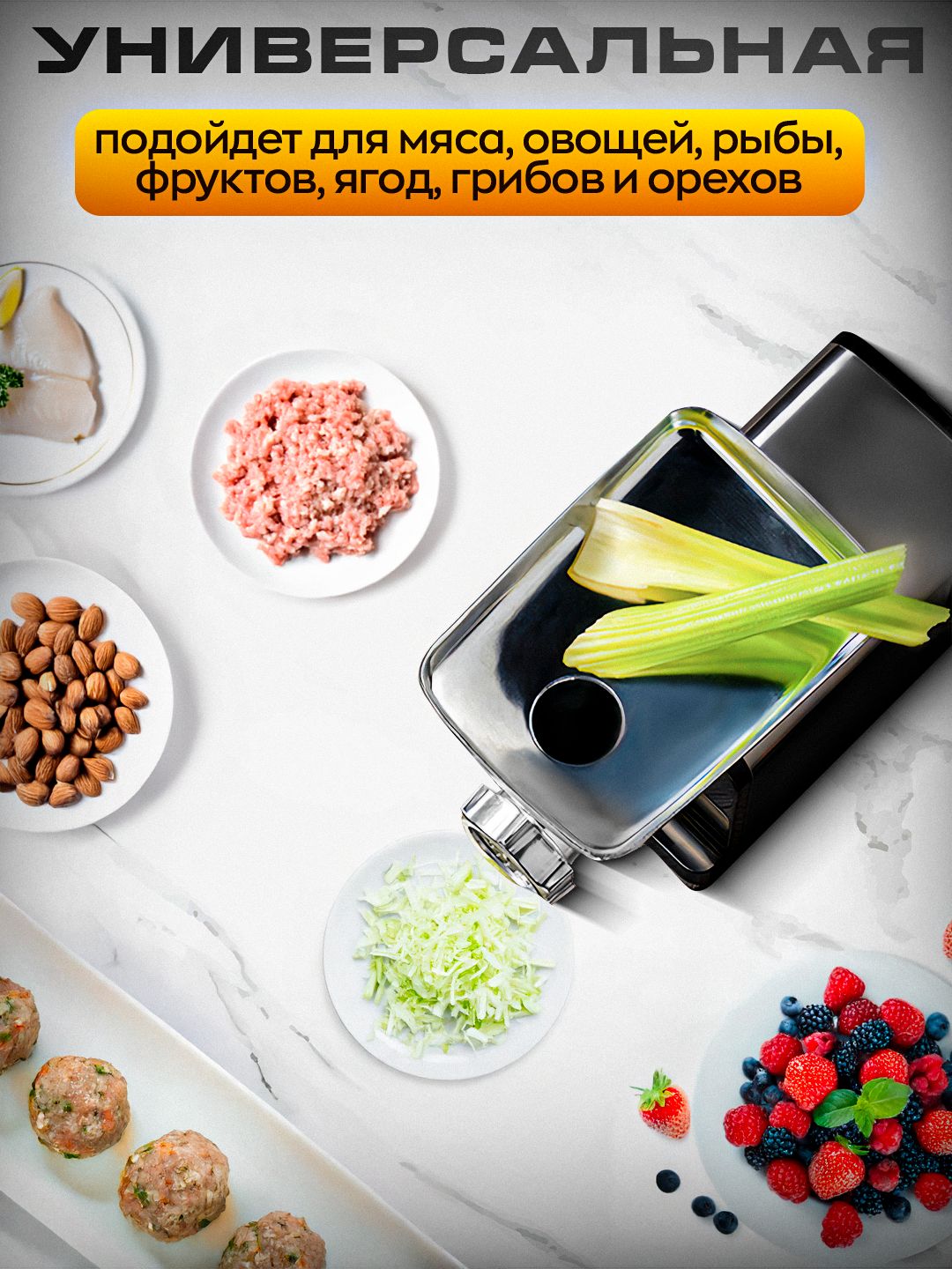 Мясорубка электрическая с насадками 