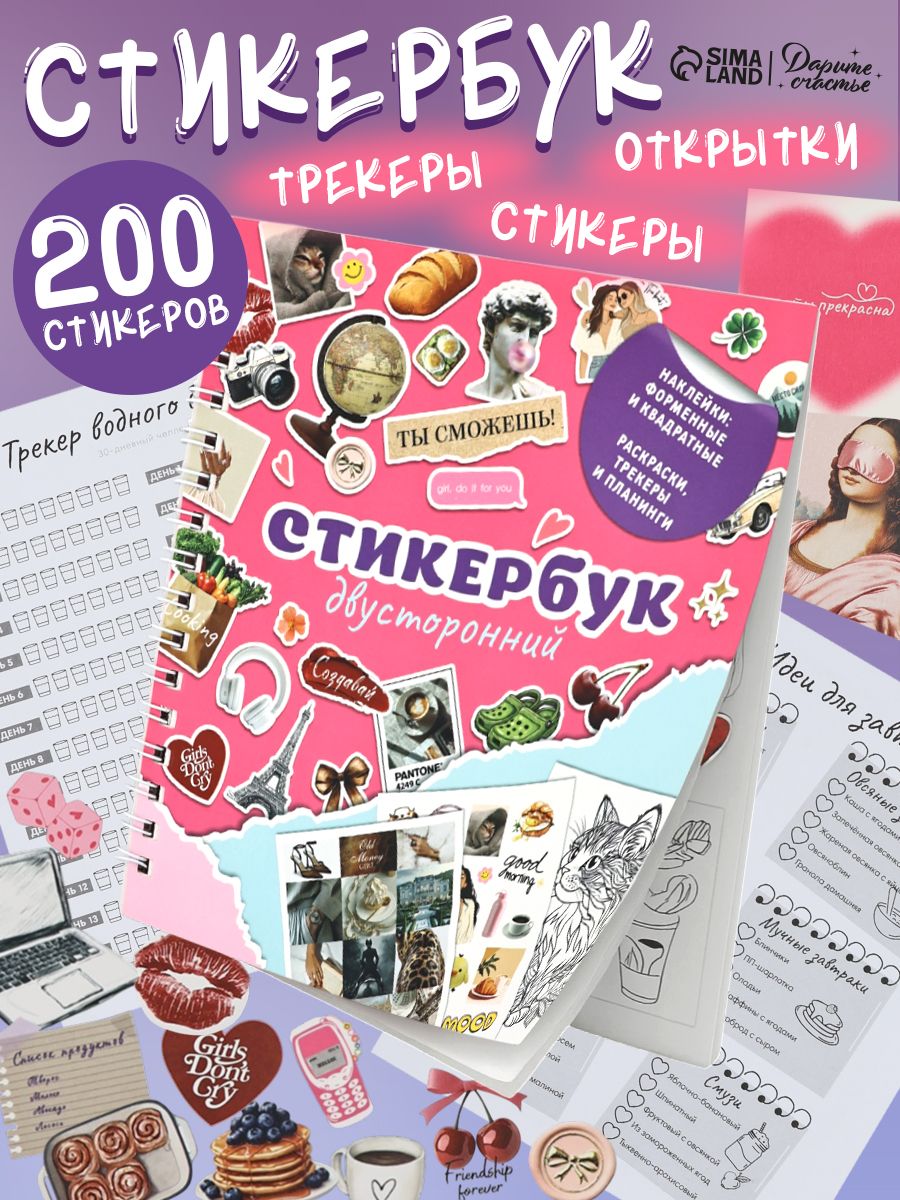 Стикербук раскраска с наклейками для скрапбукинга "Эстетика", 20 листов