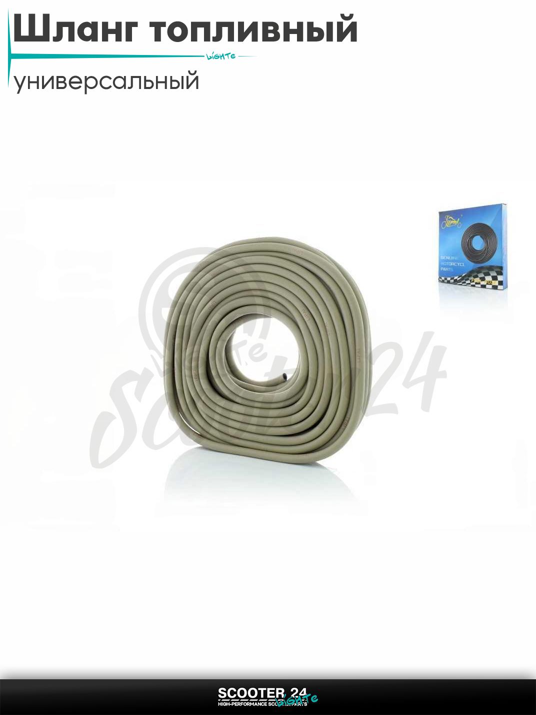 Шланг топливный 4 мм 20 метров силиконовый "LIPAI" (серый двухслойный усиленный) универсальный на мотоцикл / питбайк и скутер / эндуро квадроцикл