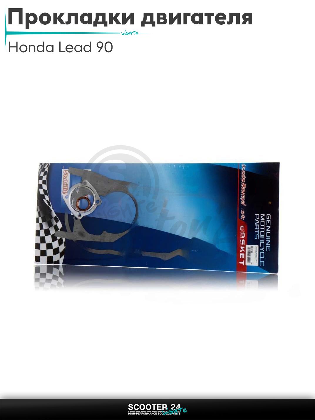 Прокладки двигателя комплект на скутер Honda LEAD 90 48mm "LIPAI"