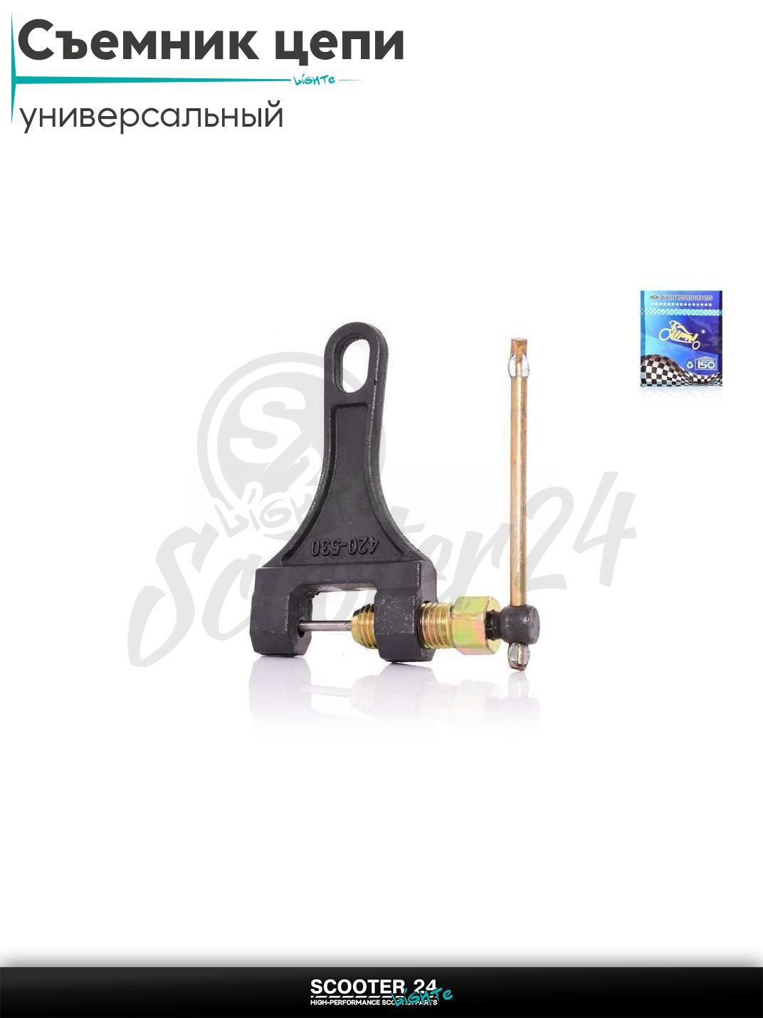 Съемник цепи трансмиссии 420/428/520/530 "LIPAI" на мототехнику / эндуро и питбайк