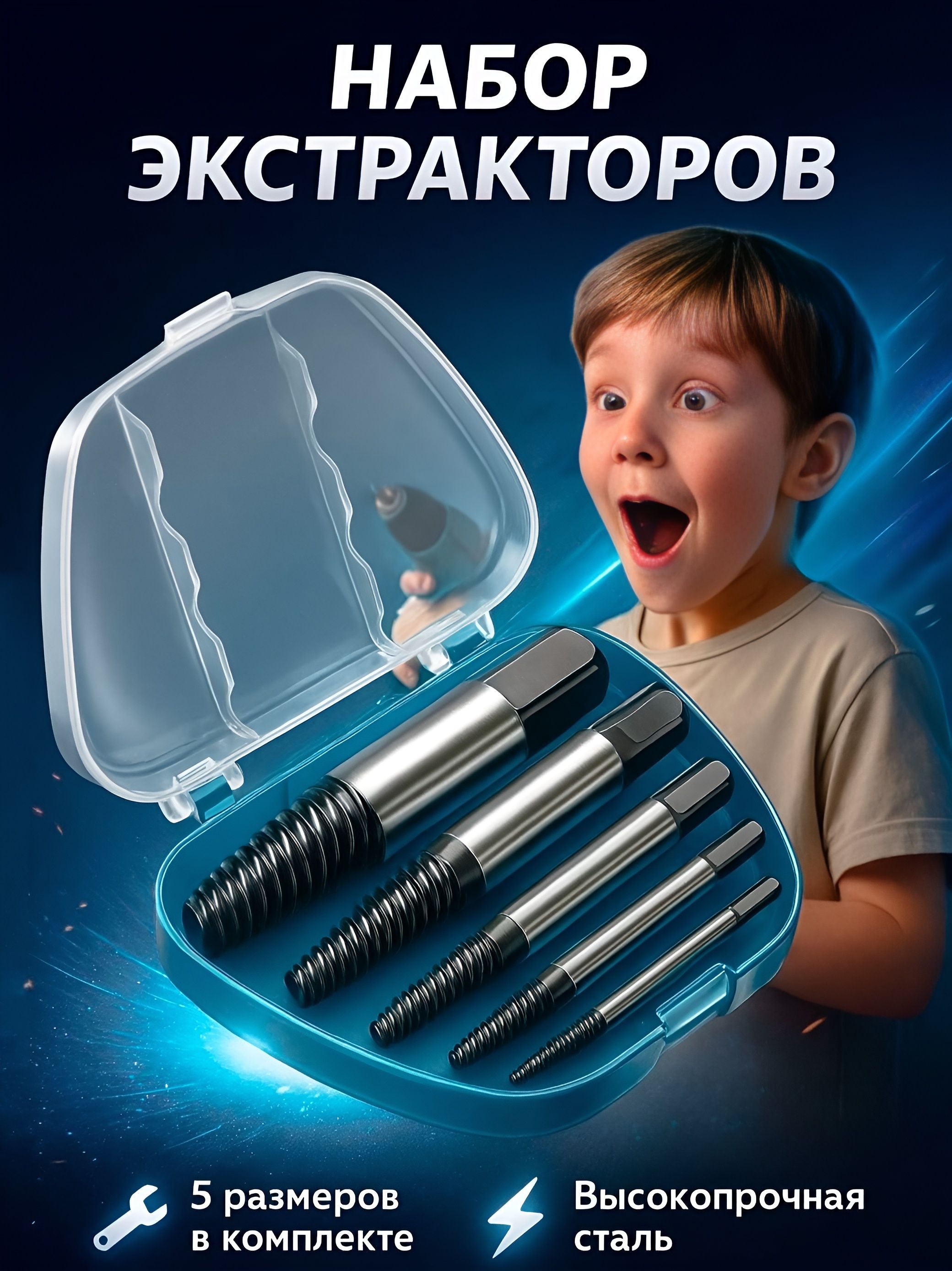 Набор экстракторов для поврежденных болтов Тундра, 3 18 мм, 5 шт / экстрактор для шурупов и гаек / съёмник сломанных болтов