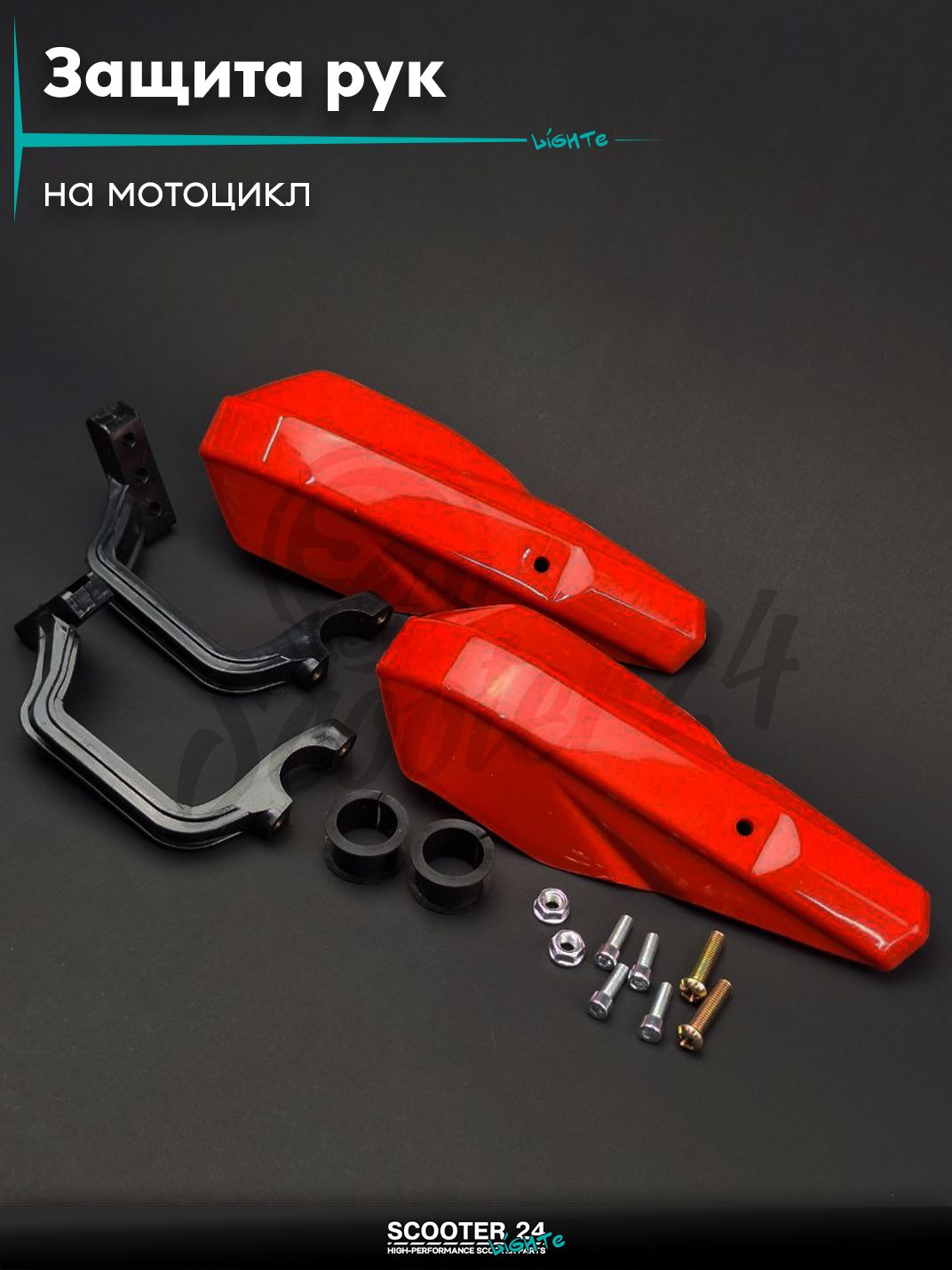 Защита рук #VLM-026 красные "CHENGYE" на мотоцикл эндуро/питбайк/квадроцикл универсальная